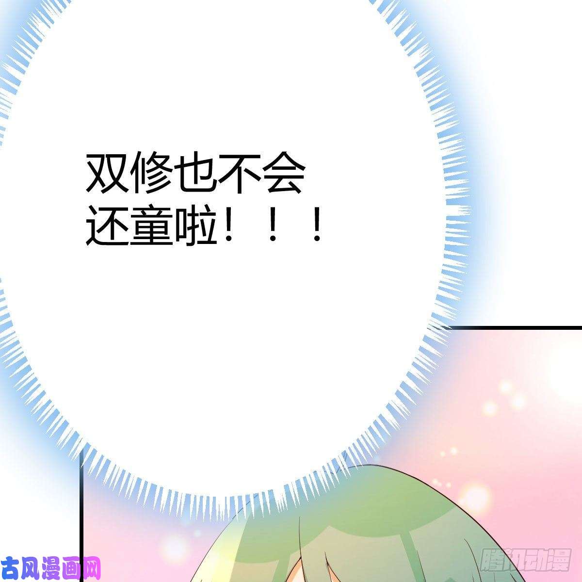 我有元婴NB症双修有望？