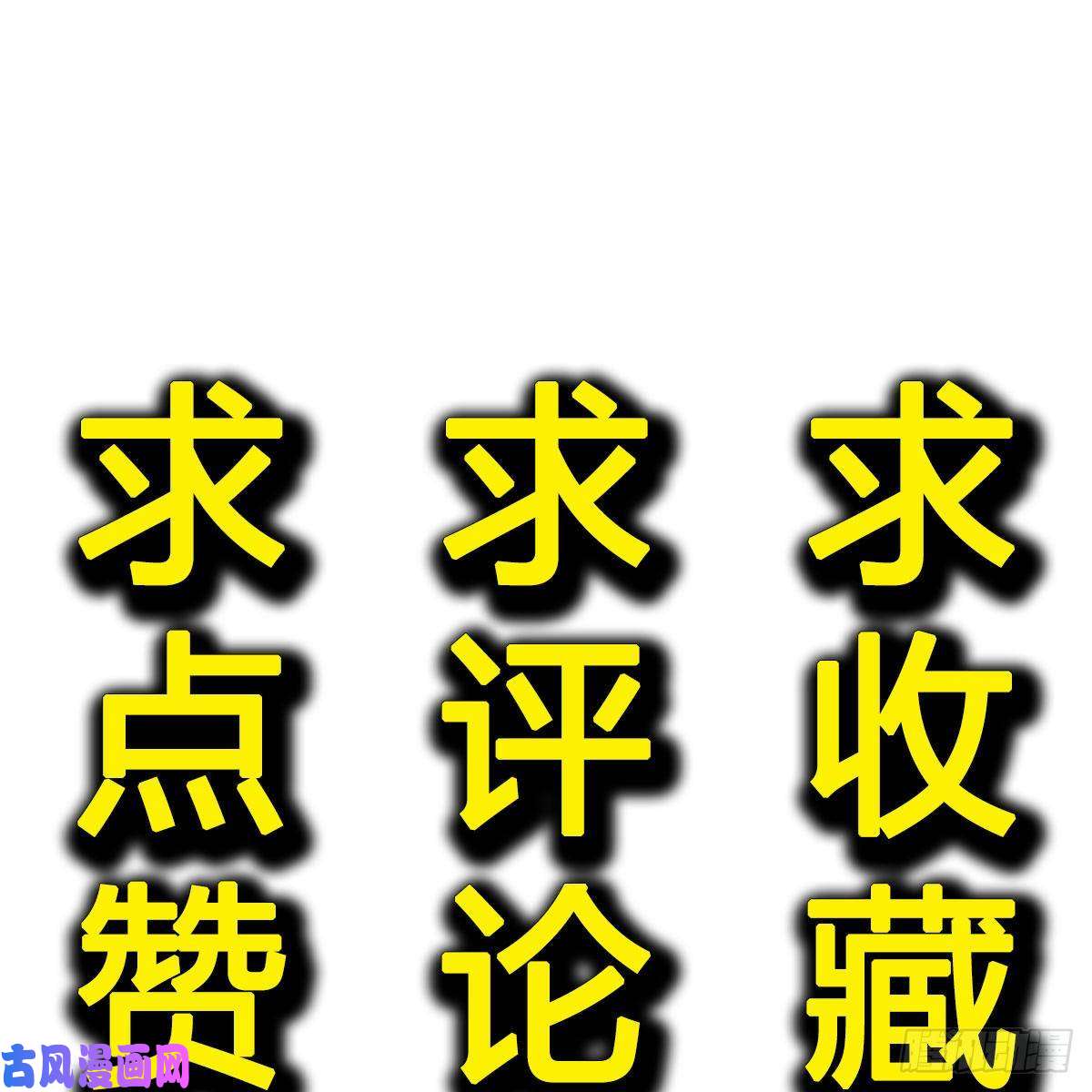 我有元婴NB症搜魂