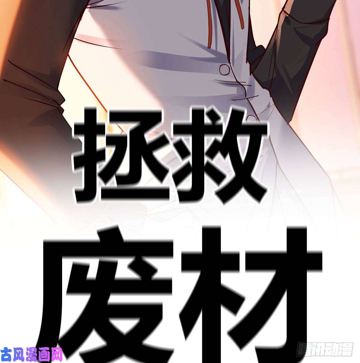 我有元婴NB症搜魂