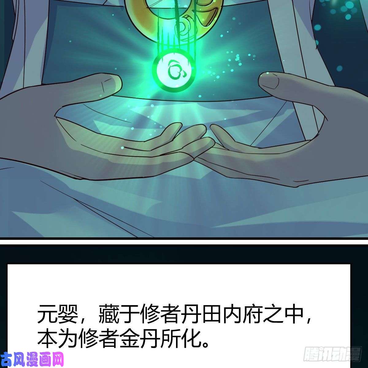 我有元婴NB症内府金丹