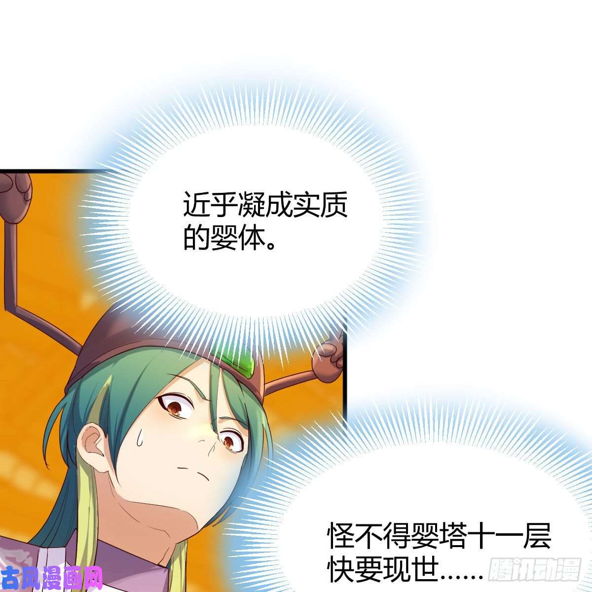 我有元婴NB症内府金丹