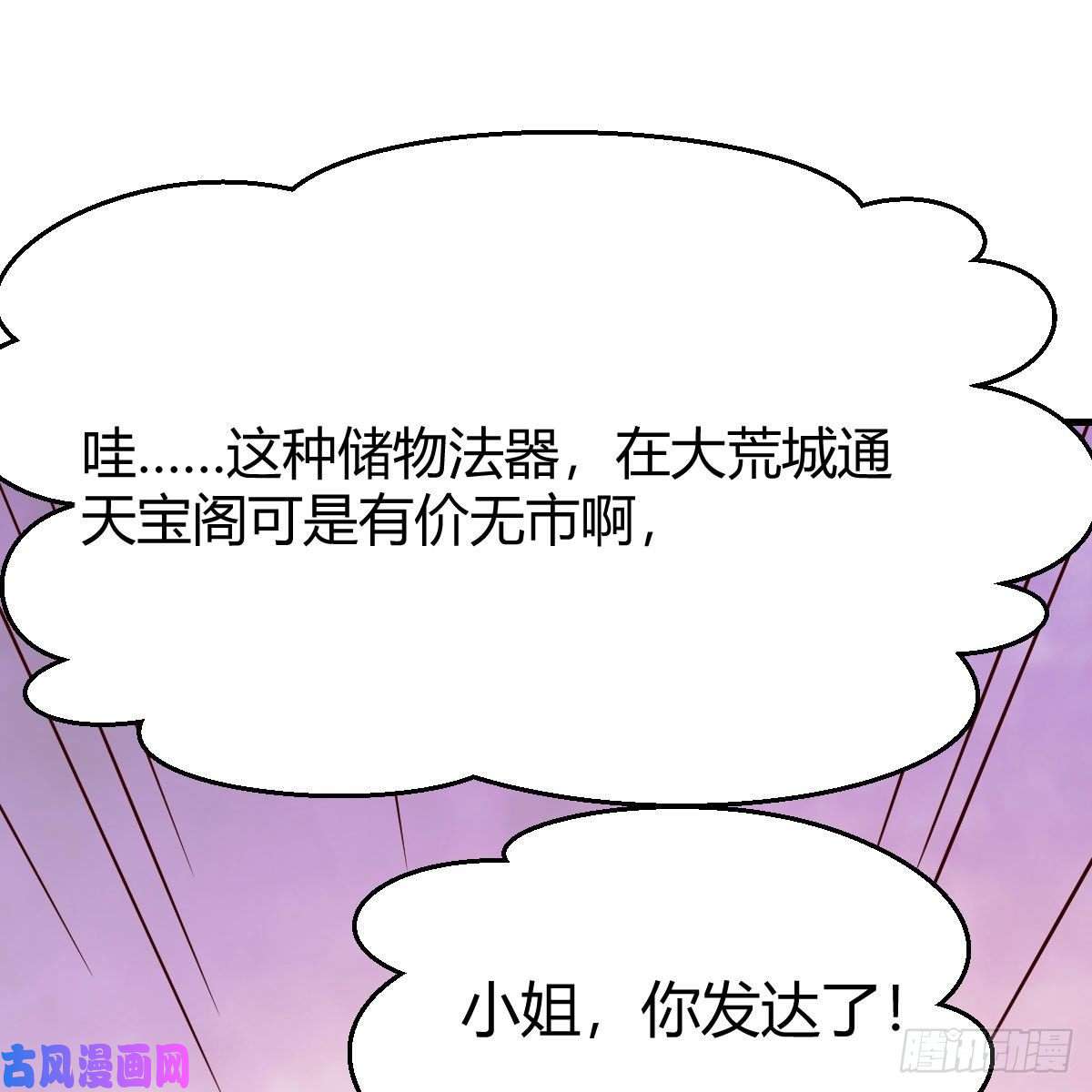 我有元婴NB症有种你进来啊！