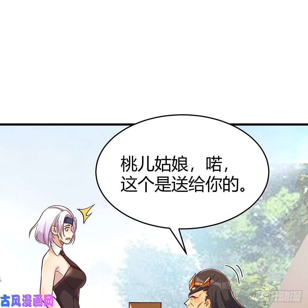 我有元婴NB症嫁给尊主吧！