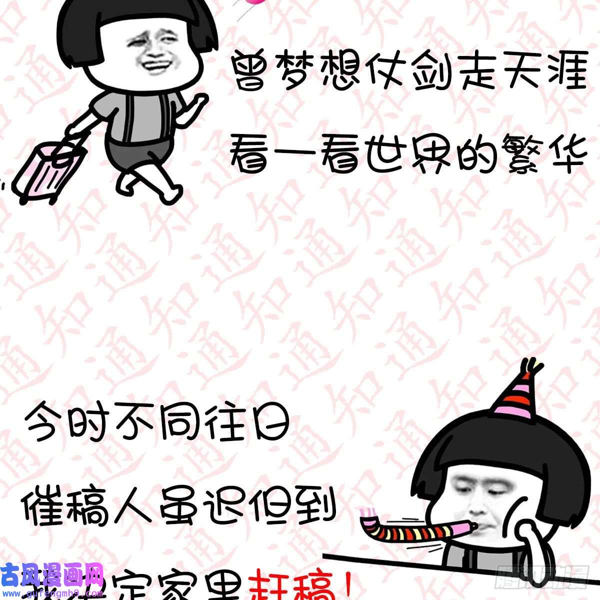 我有元婴NB症“粽”横仙侠，品粽投月票