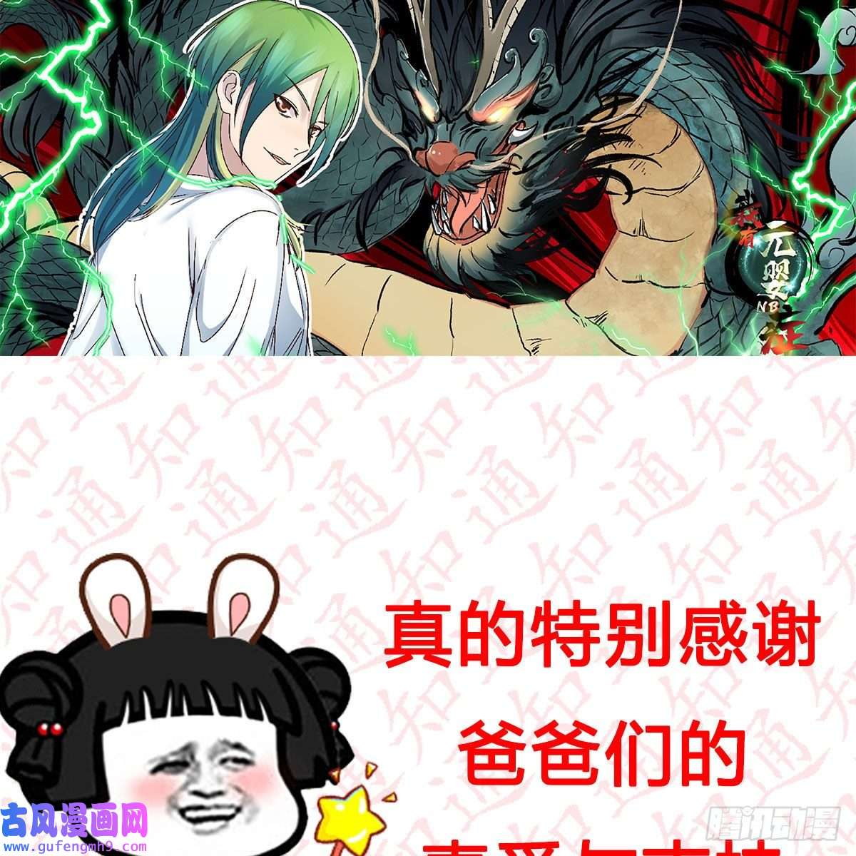 我有元婴NB症“粽”横仙侠，品粽投月票