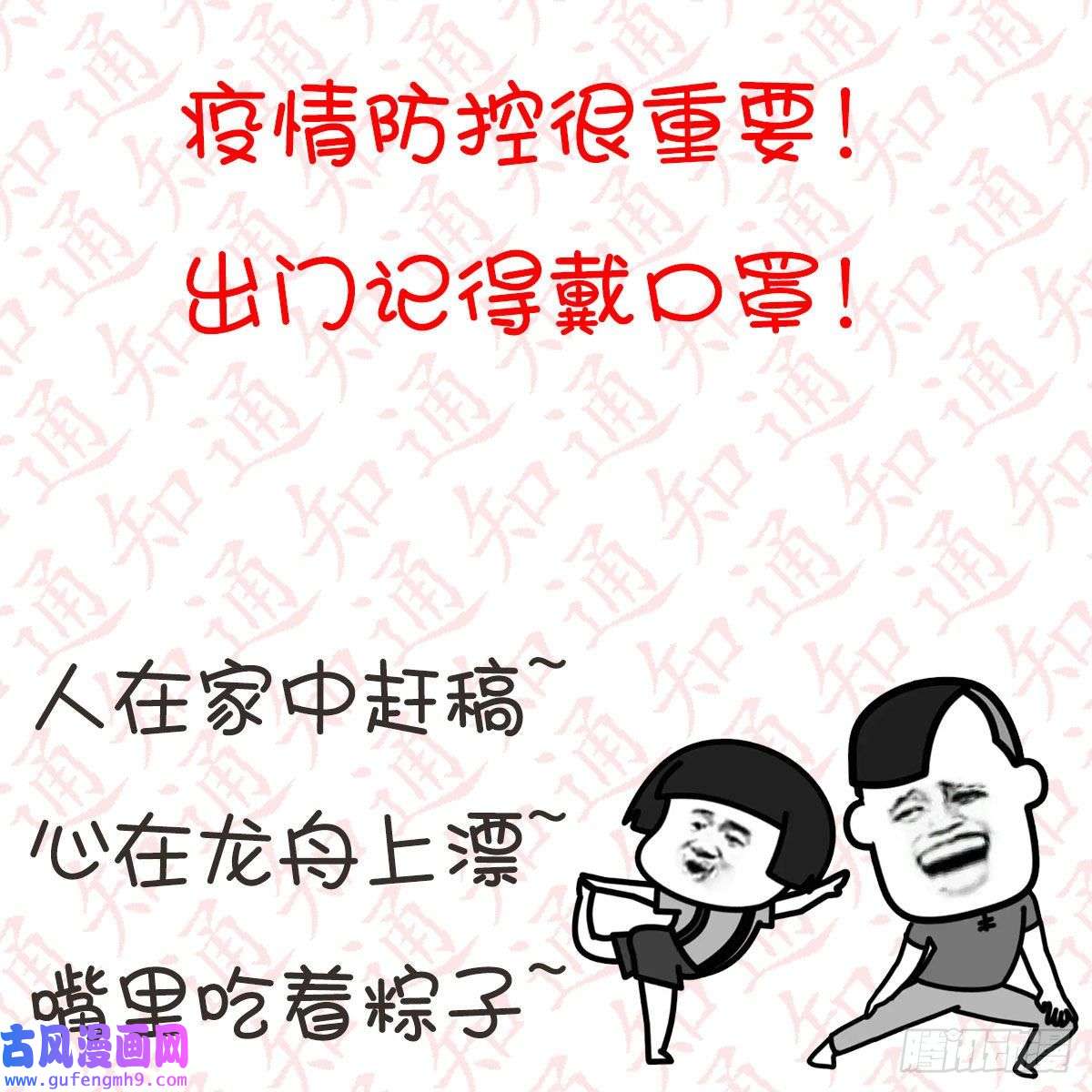 我有元婴NB症“粽”横仙侠，品粽投月票