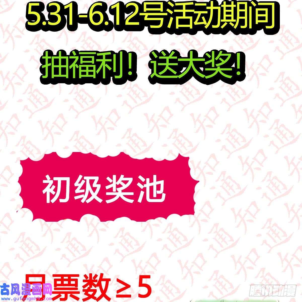 我有元婴NB症“粽”横仙侠，品粽投月票