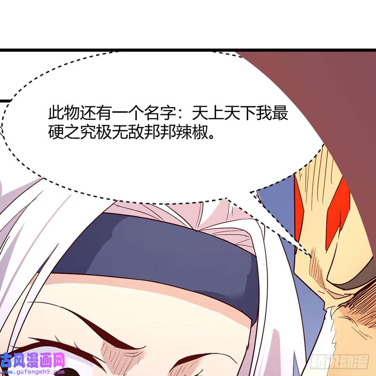 我有元婴NB症无敌邦邦辣椒