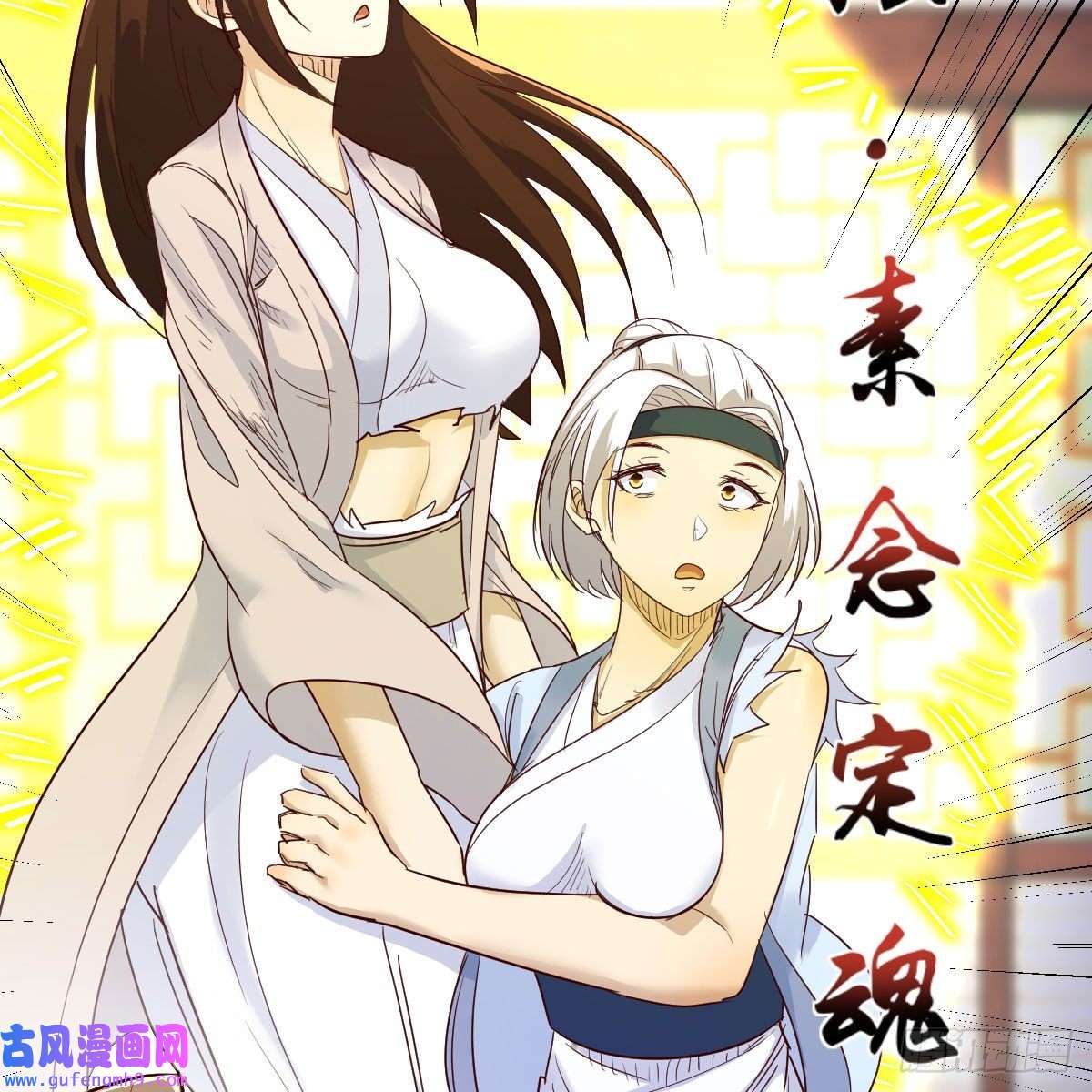 我有元婴NB症草率了