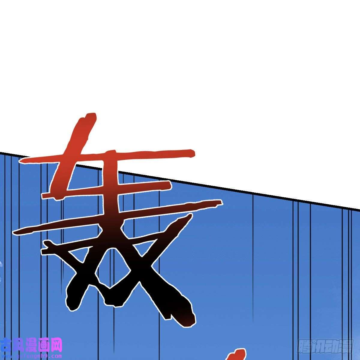 我有元婴NB症主动坦白