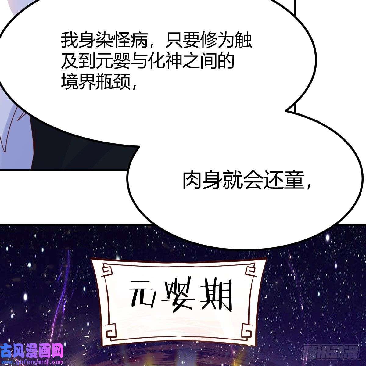 我有元婴NB症容酥的选择