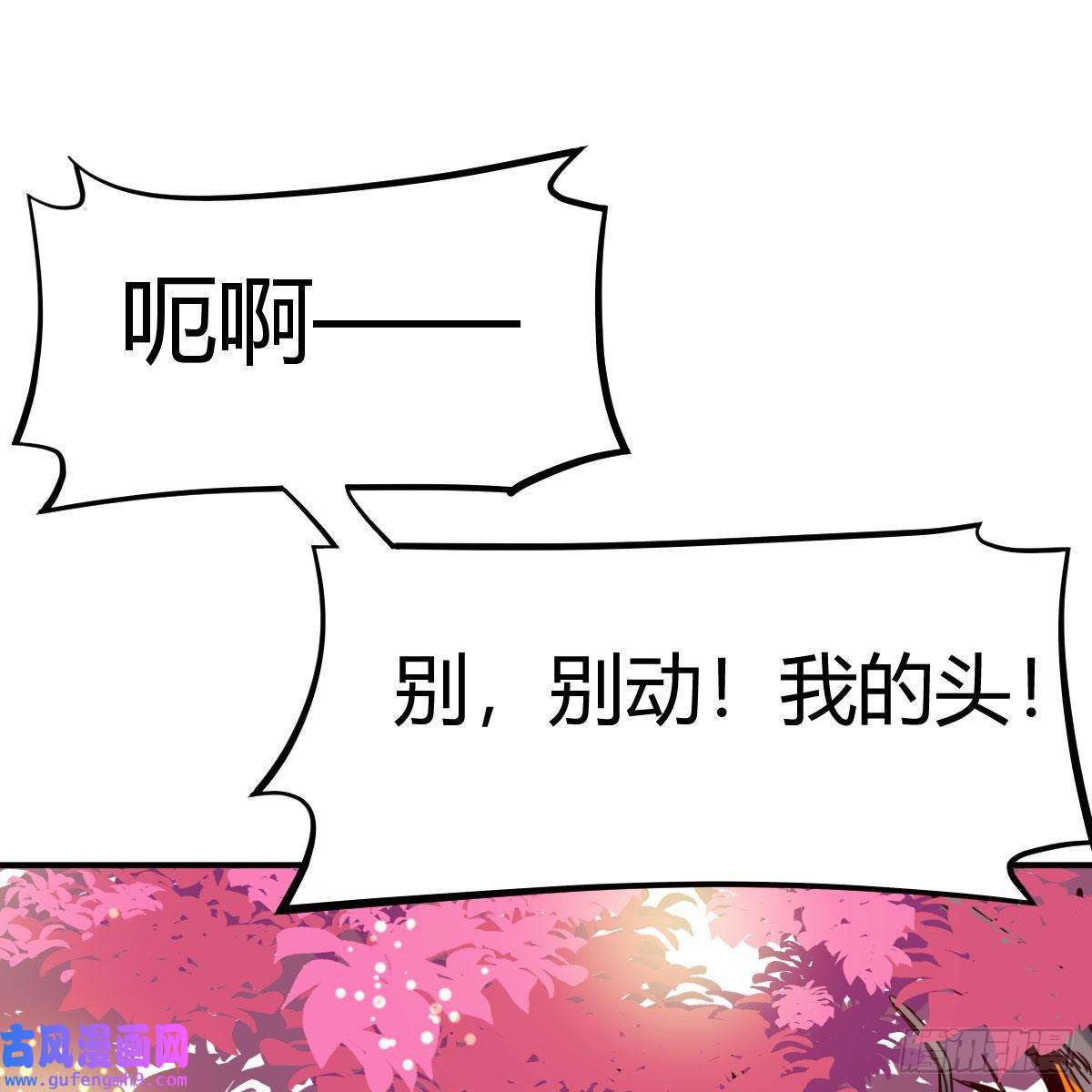 我有元婴NB症秘法了得