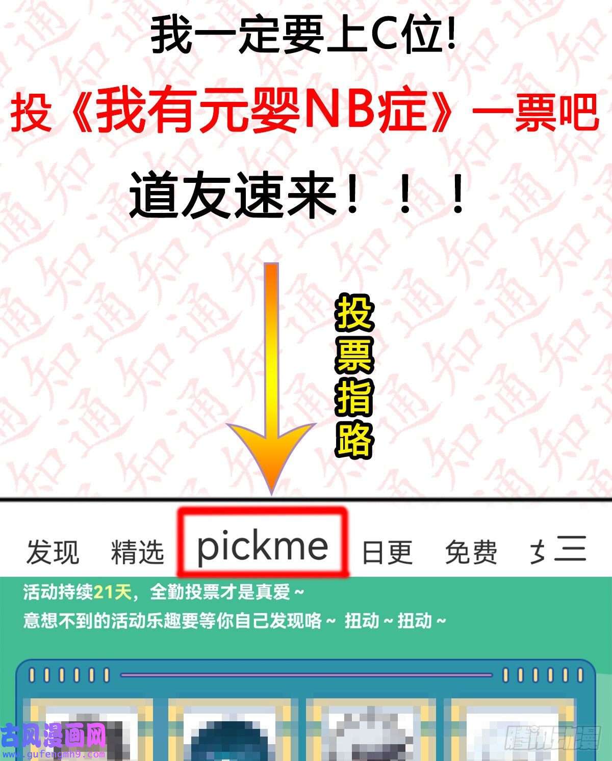 我有元婴NB症连更第一天！