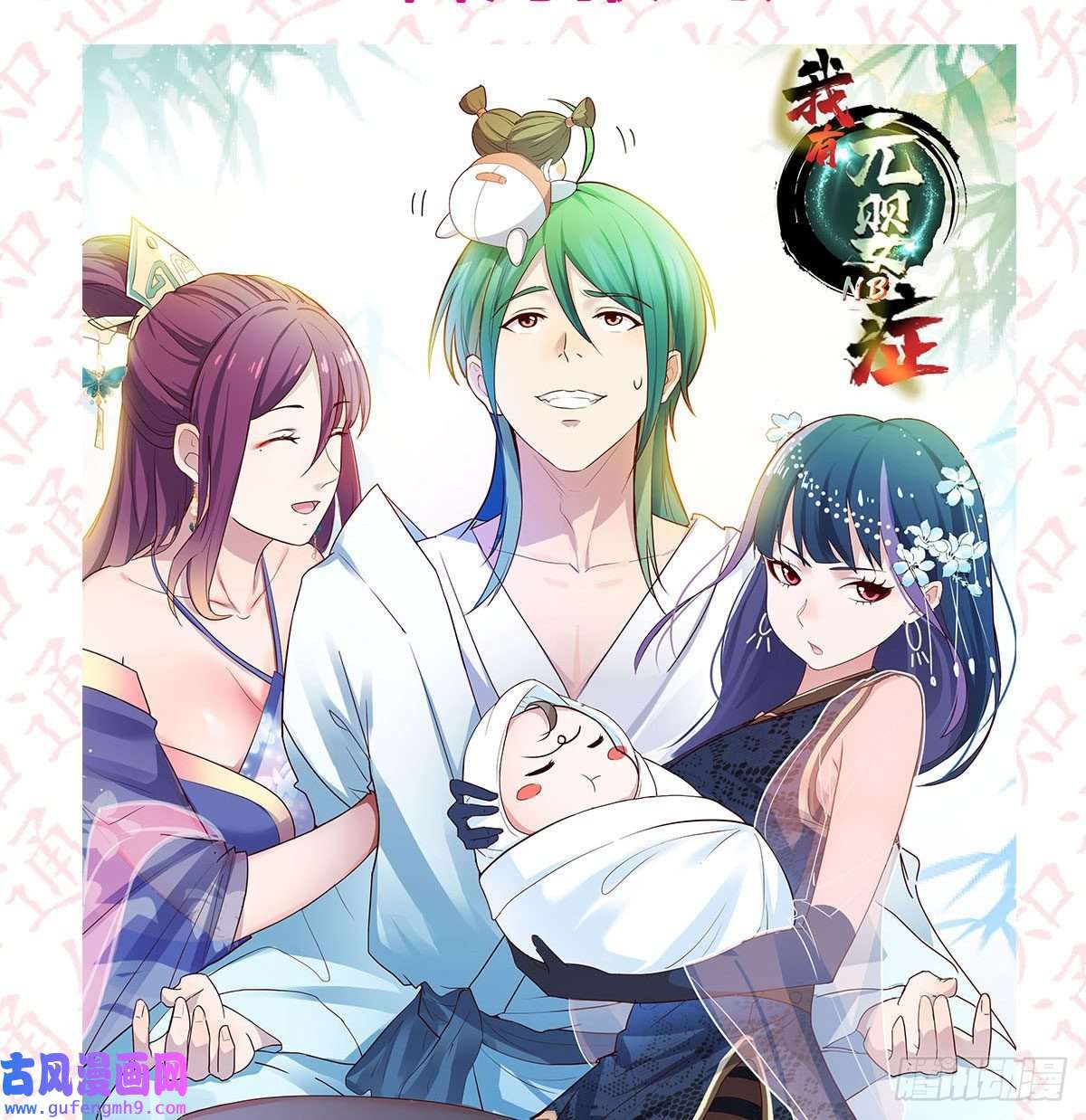 我有元婴NB症连更第三天！