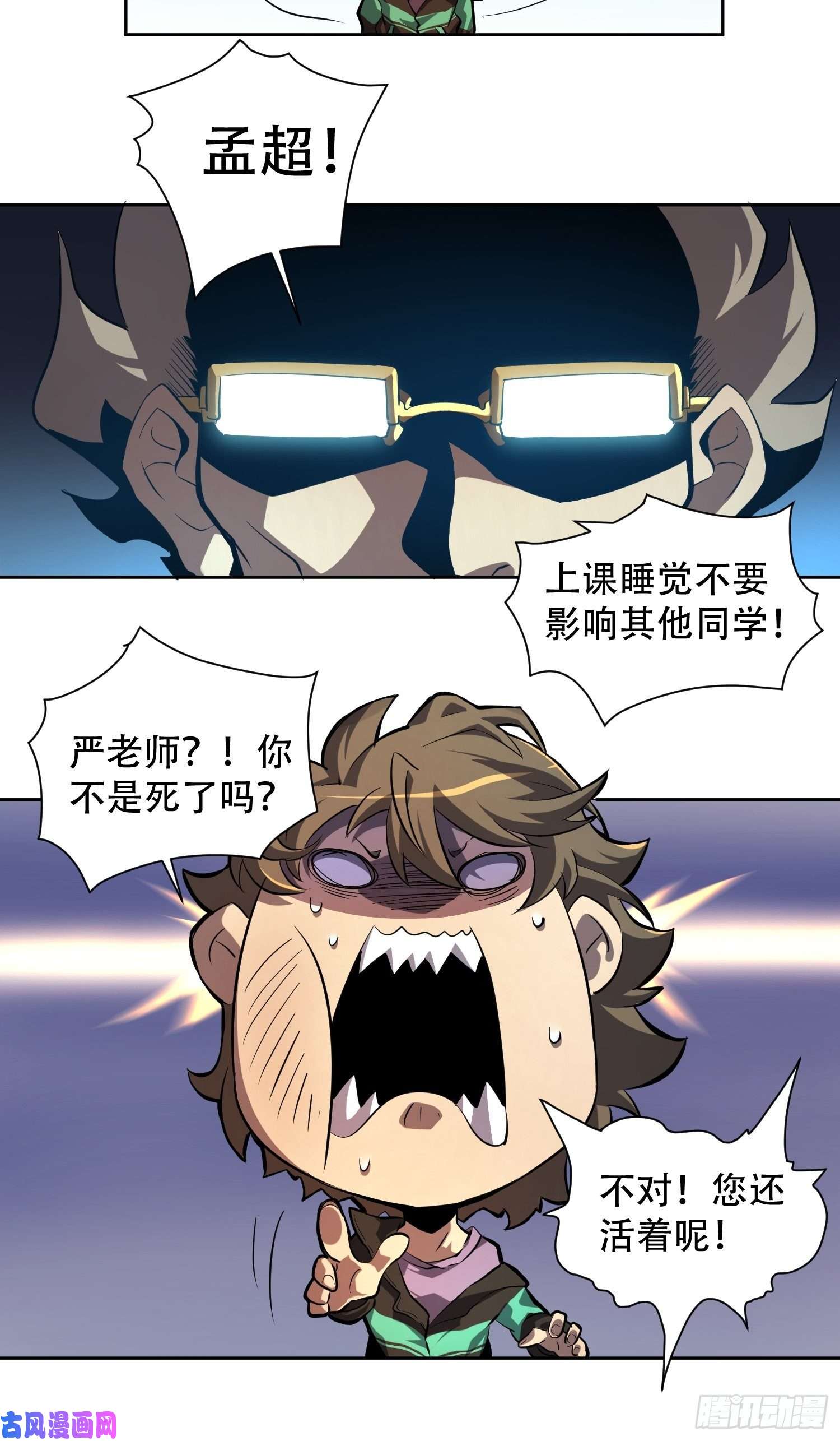 地球人实在太凶猛了第1话 龙城沦陷，孟超重生