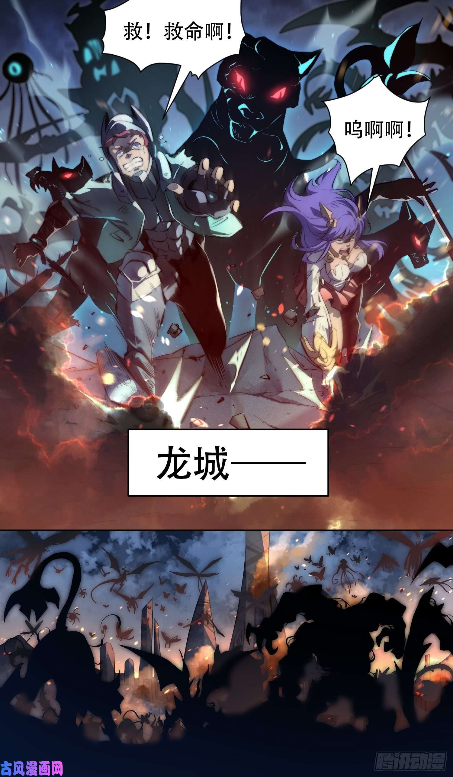 地球人实在太凶猛了第1话 龙城沦陷，孟超重生