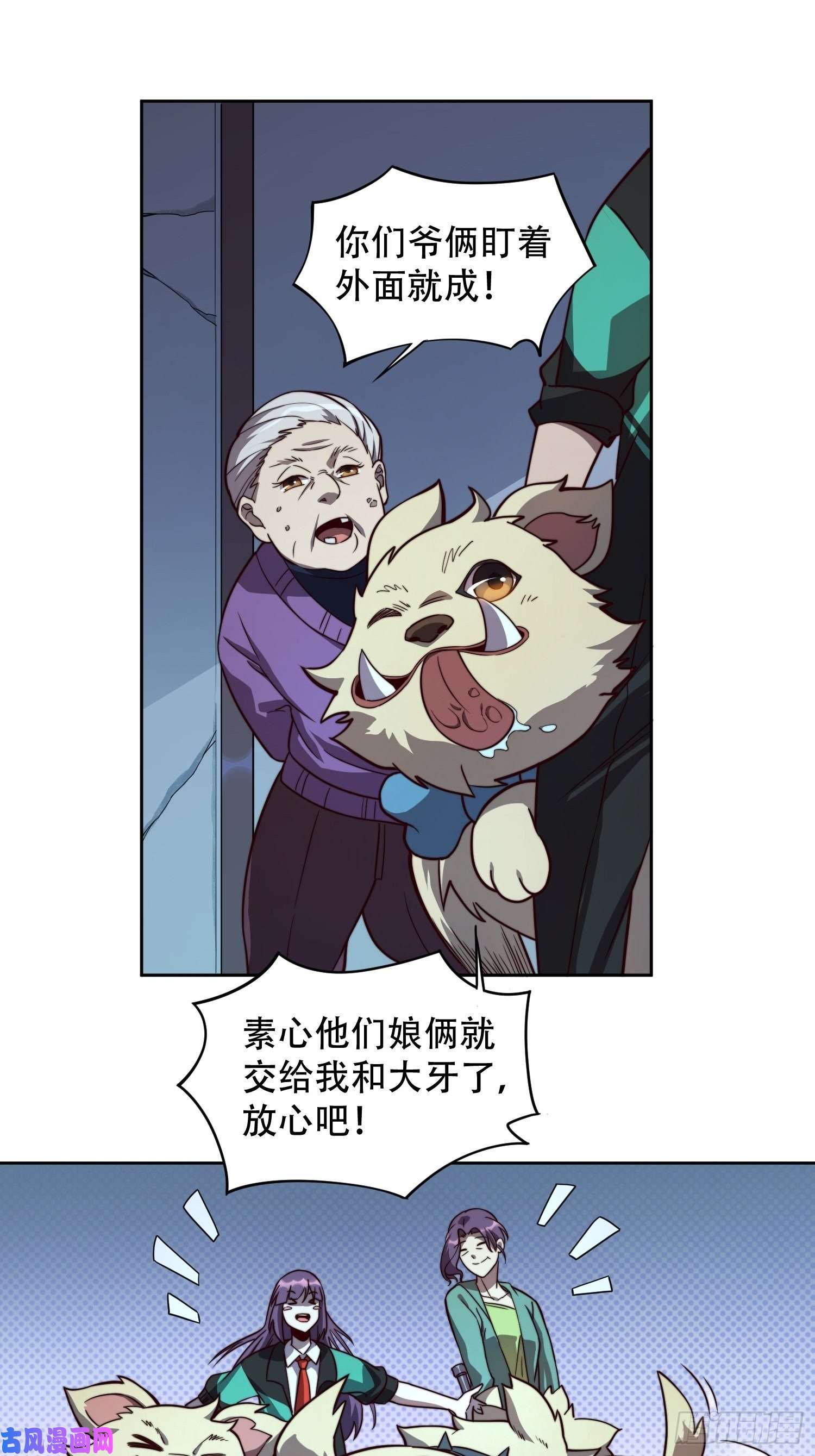 地球人实在太凶猛了第8话 飞天火焰虫