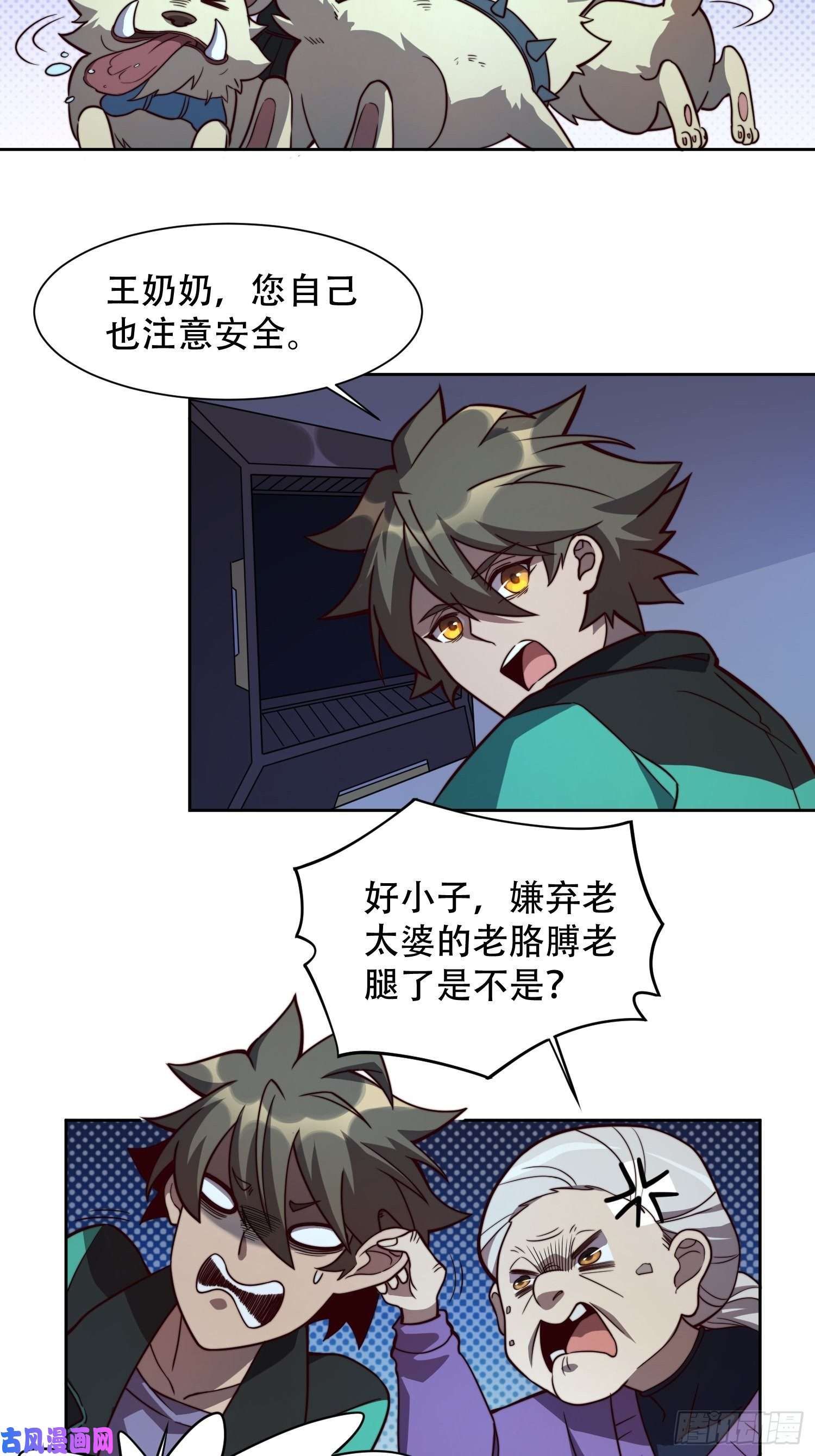 地球人实在太凶猛了第8话 飞天火焰虫