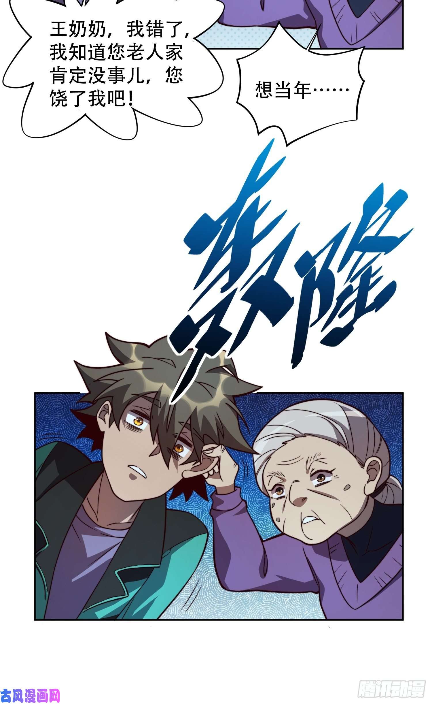 地球人实在太凶猛了第8话 飞天火焰虫
