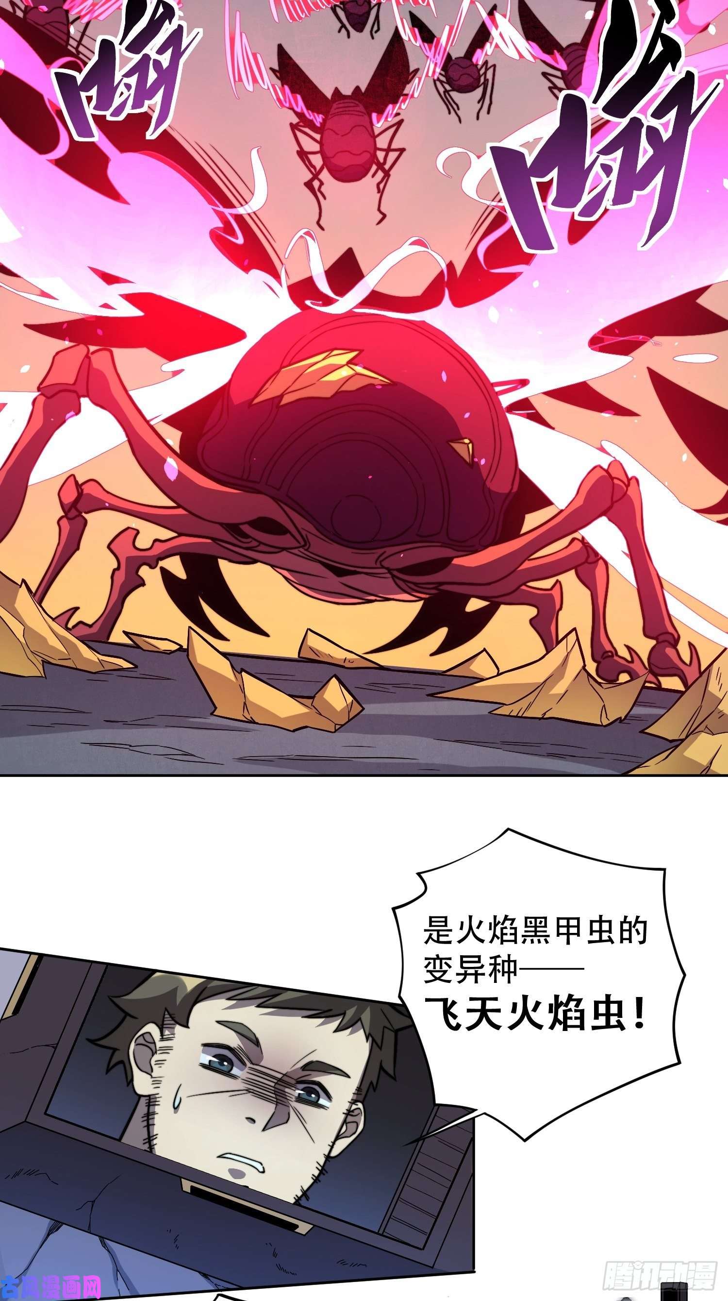 地球人实在太凶猛了第8话 飞天火焰虫