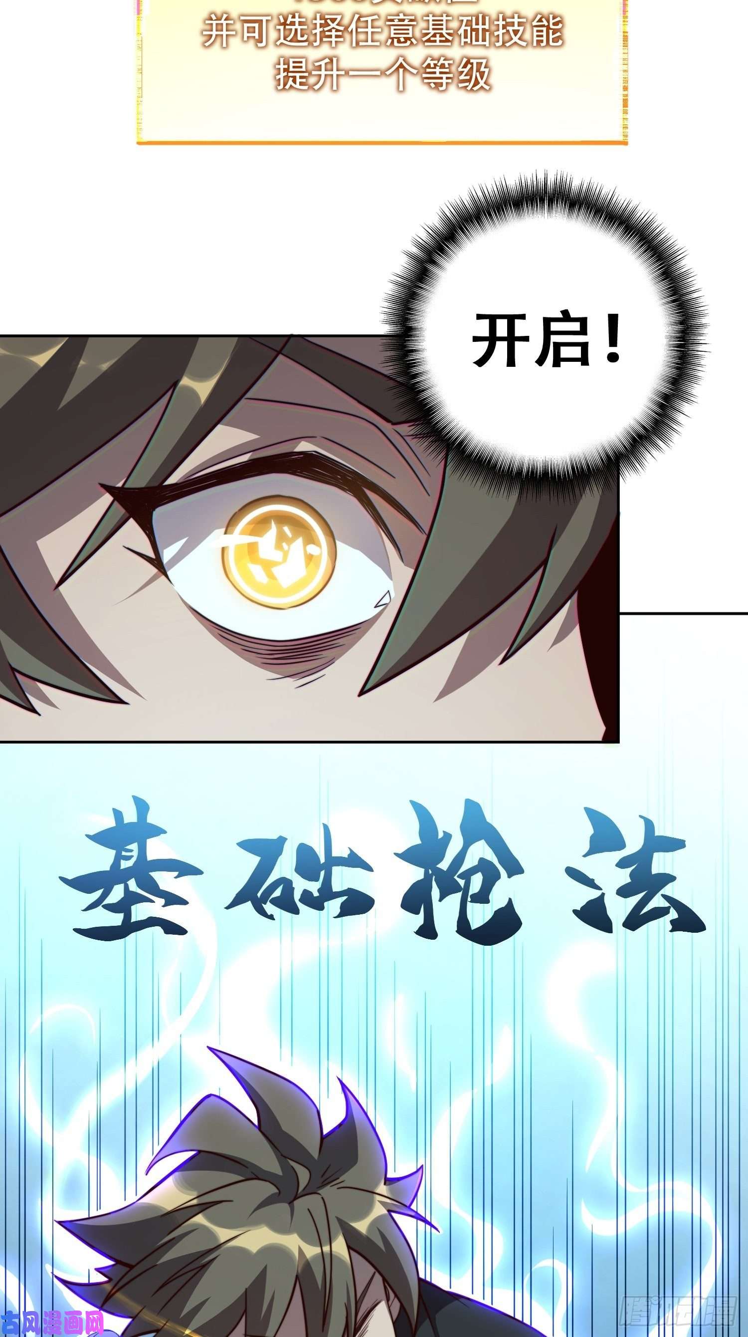 地球人实在太凶猛了第8话 飞天火焰虫