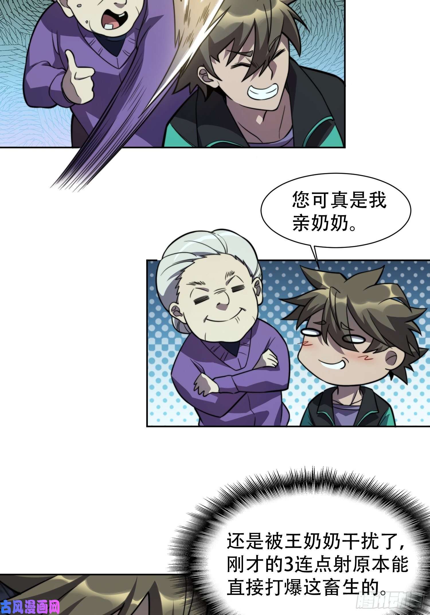 地球人实在太凶猛了第8话 飞天火焰虫