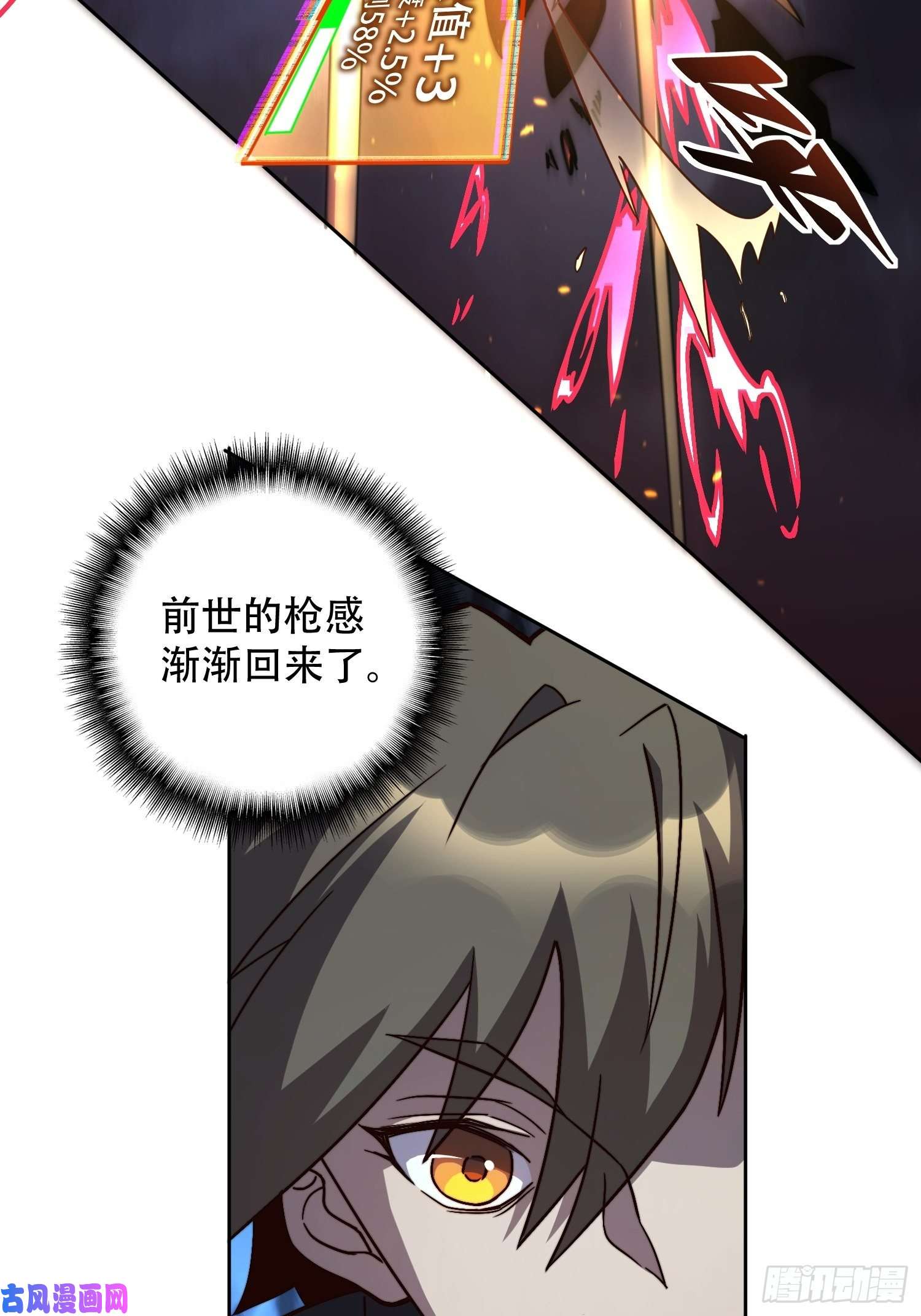 地球人实在太凶猛了第8话 飞天火焰虫