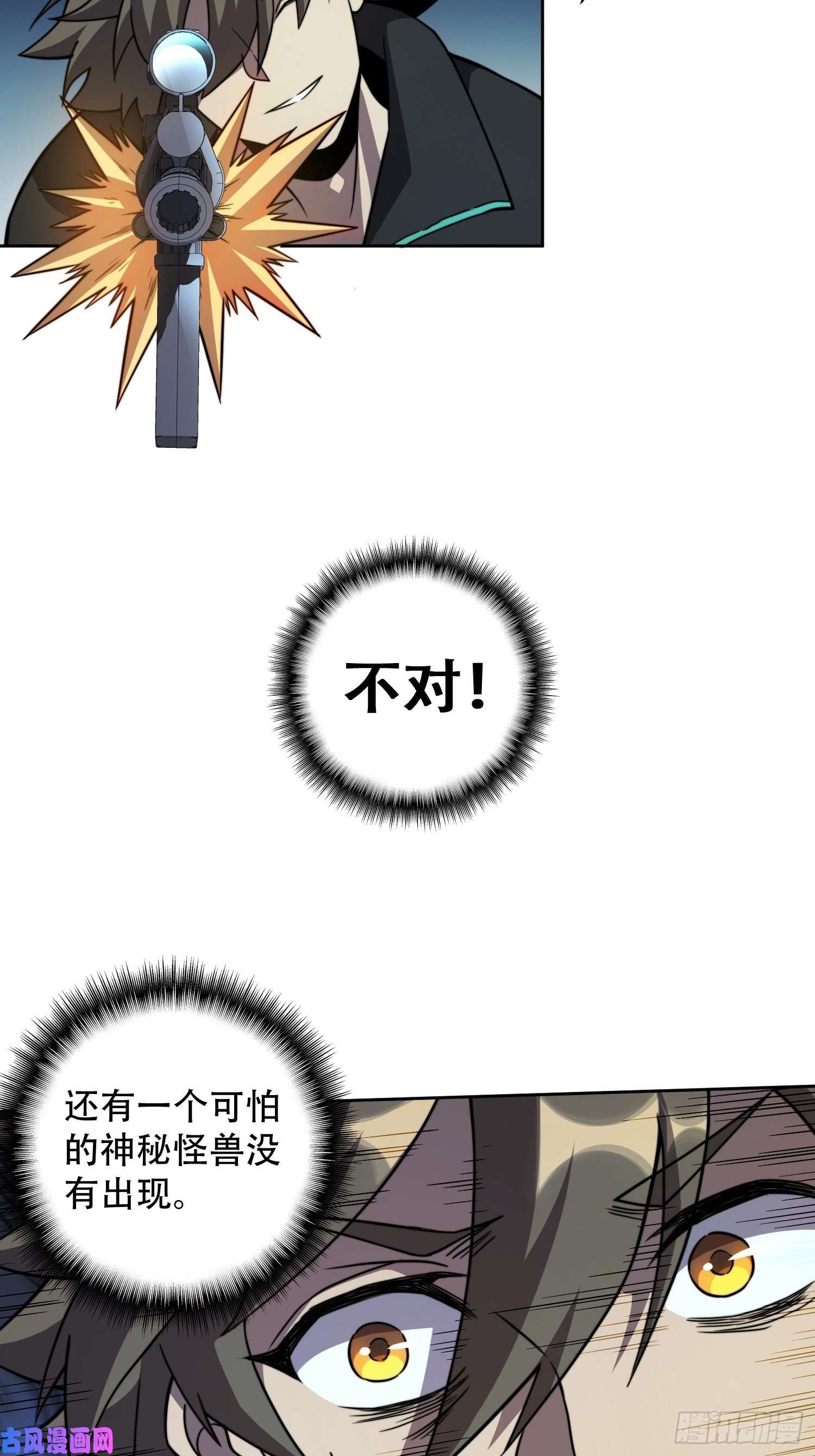地球人实在太凶猛了第8话 飞天火焰虫