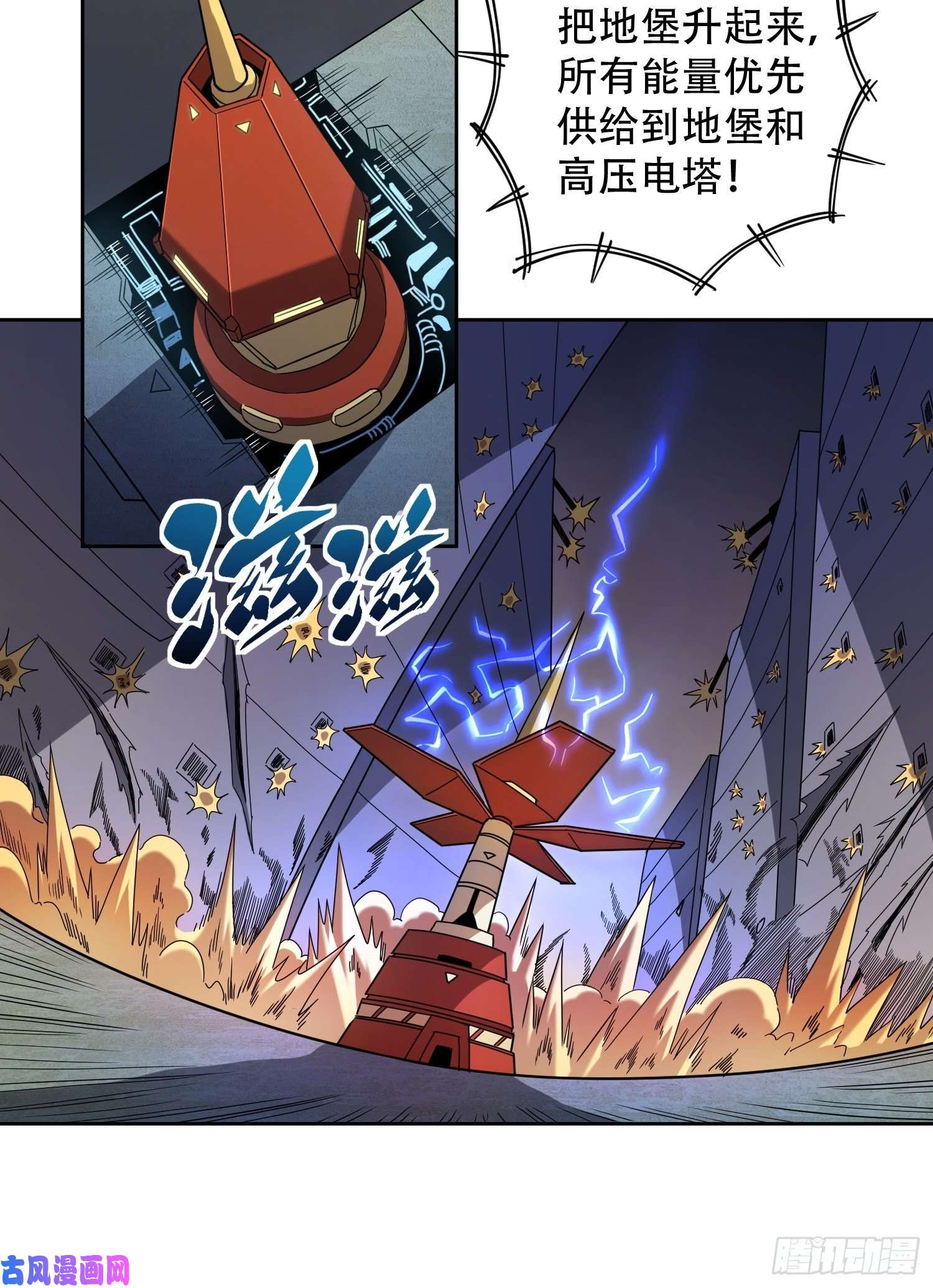 地球人实在太凶猛了第8话 飞天火焰虫