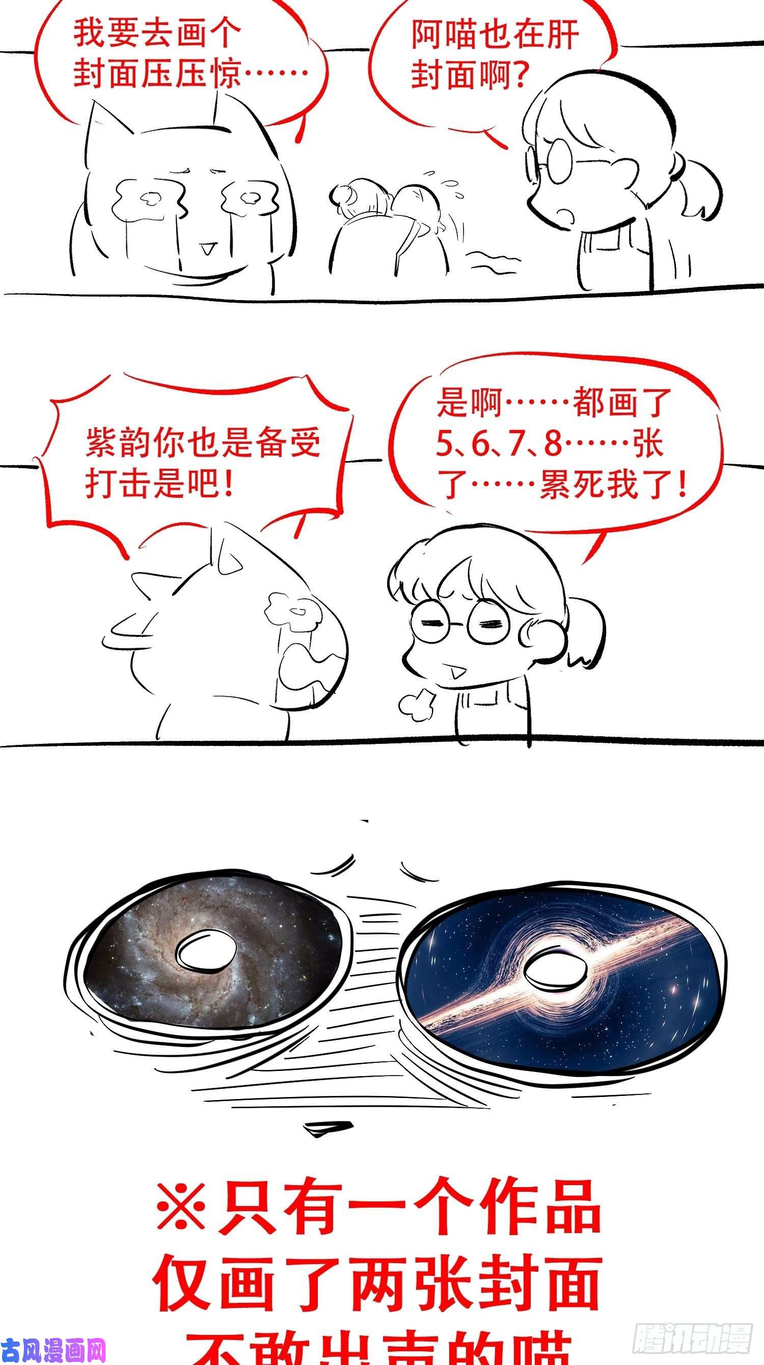 地球人实在太凶猛了第8话 飞天火焰虫