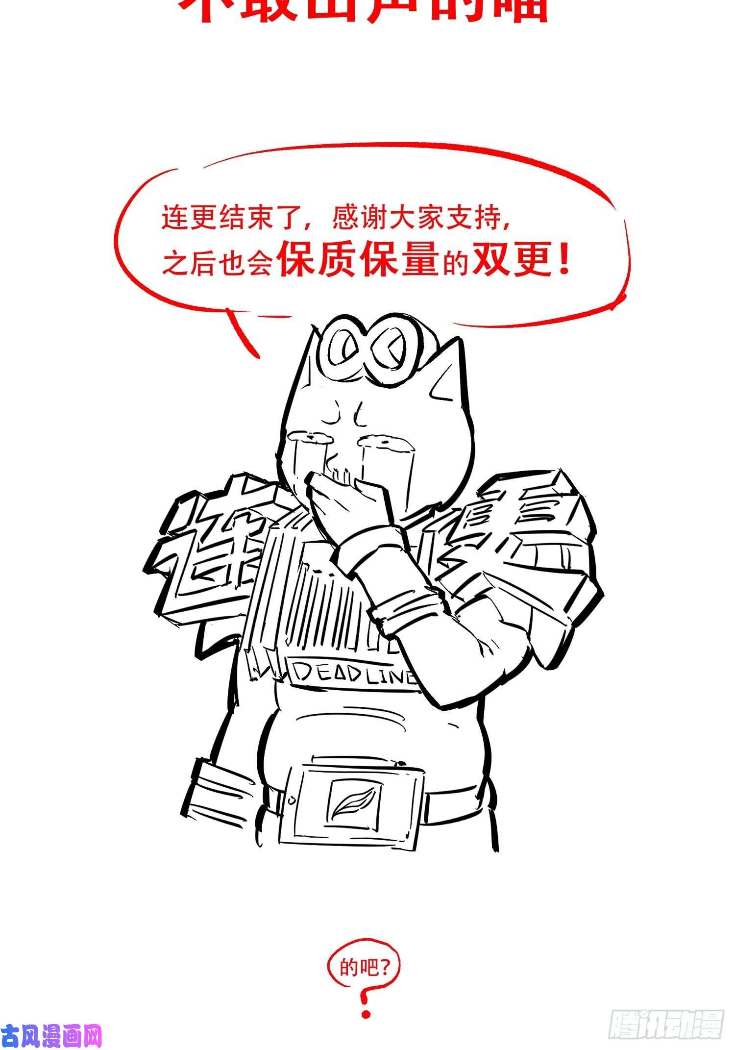 地球人实在太凶猛了第8话 飞天火焰虫