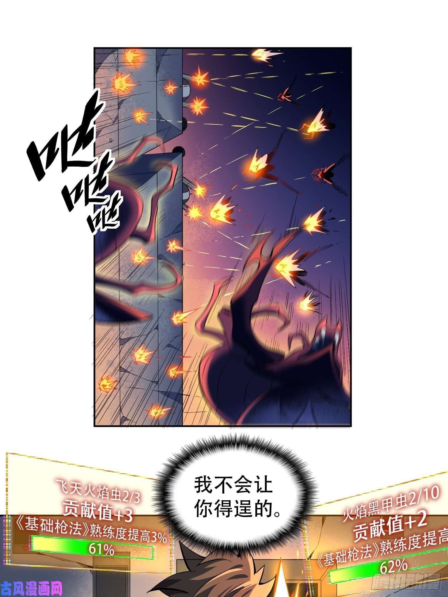 地球人实在太凶猛了第9话 你的弱点我找到了！