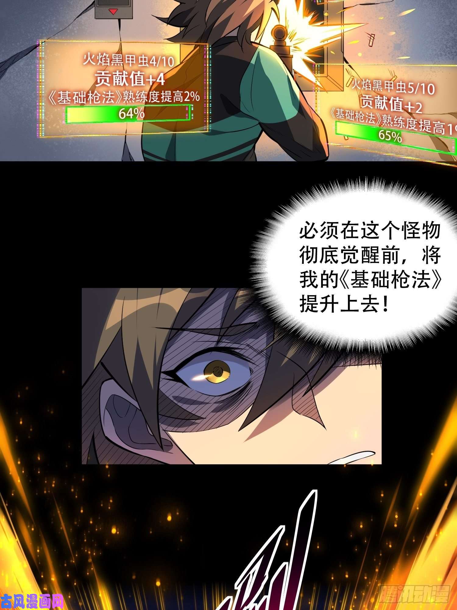 地球人实在太凶猛了第9话 你的弱点我找到了！