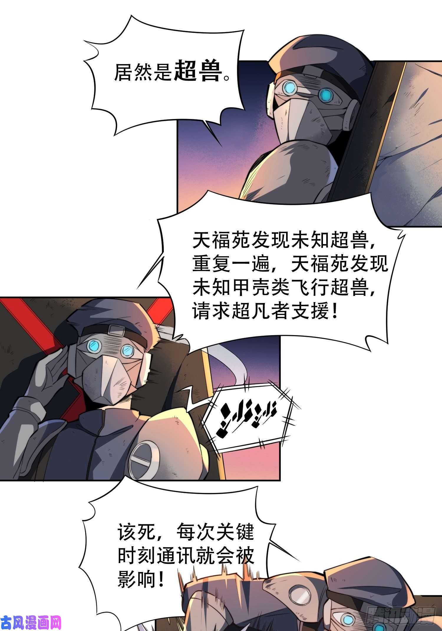 地球人实在太凶猛了第9话 你的弱点我找到了！