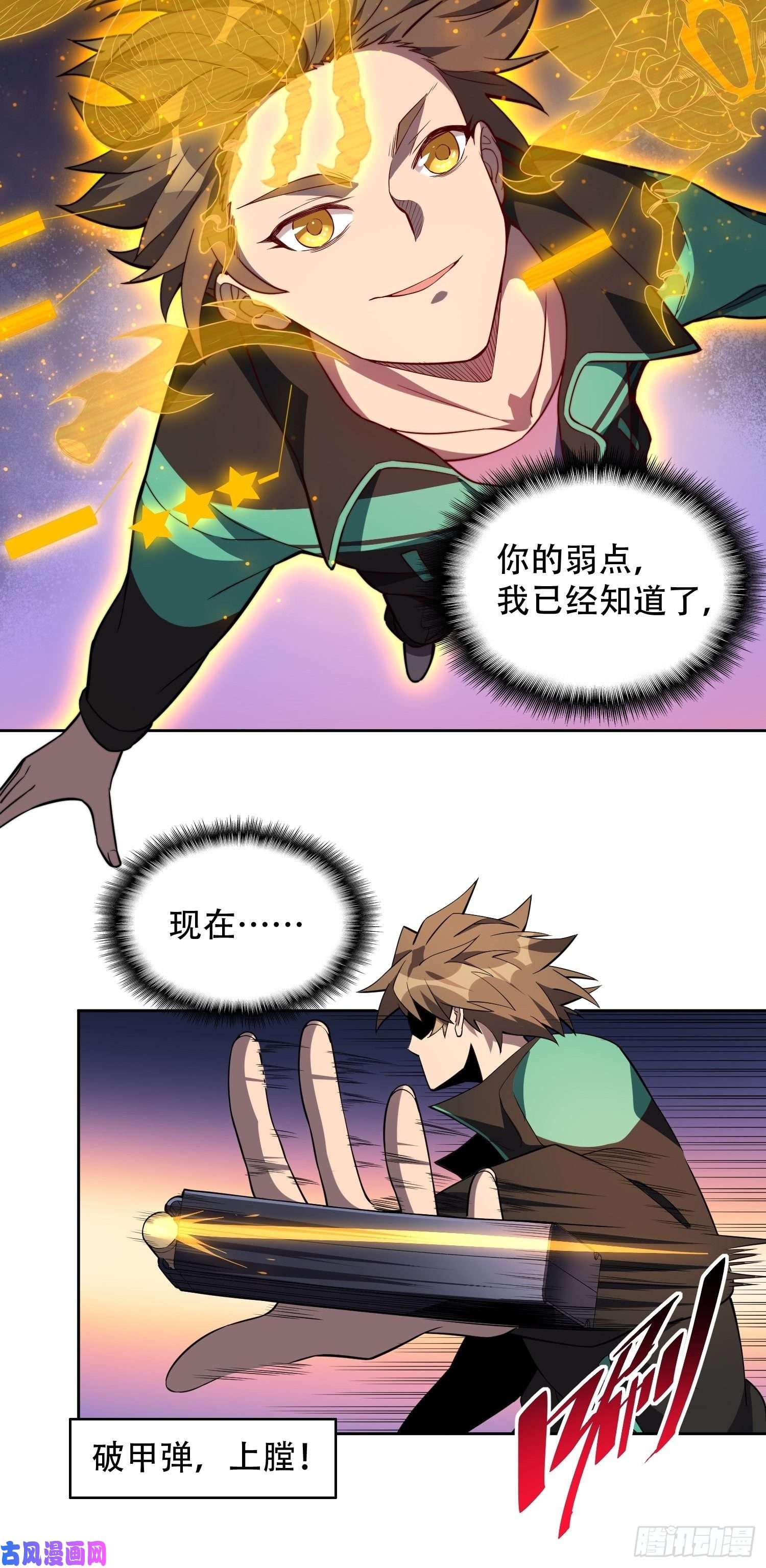 地球人实在太凶猛了第9话 你的弱点我找到了！