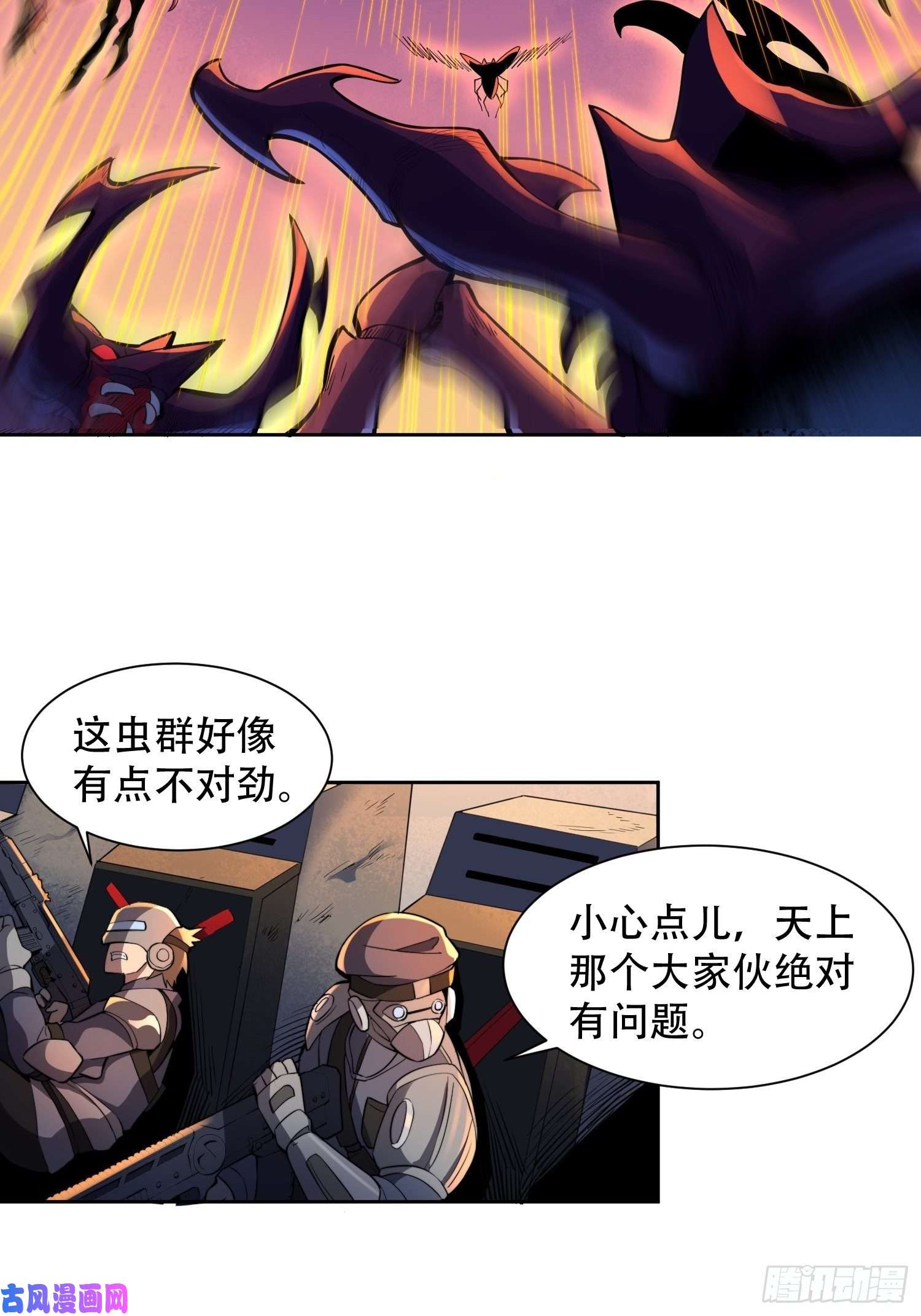 地球人实在太凶猛了第9话 你的弱点我找到了！