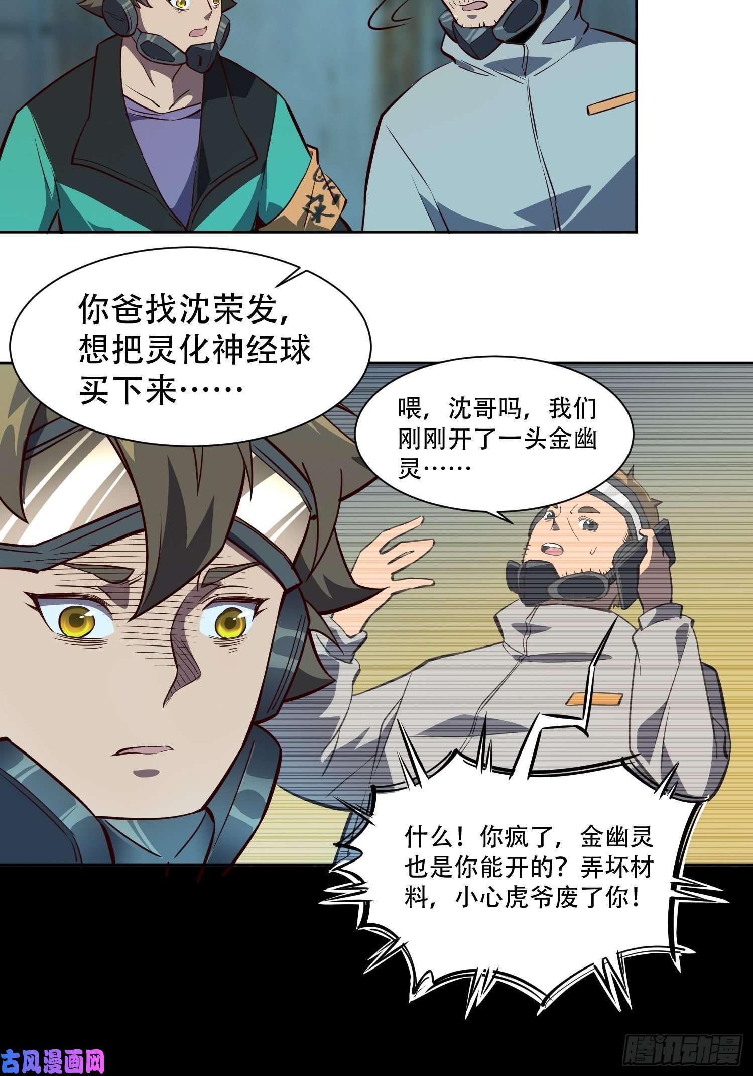 地球人实在太凶猛了第17话 拳打沈荣发