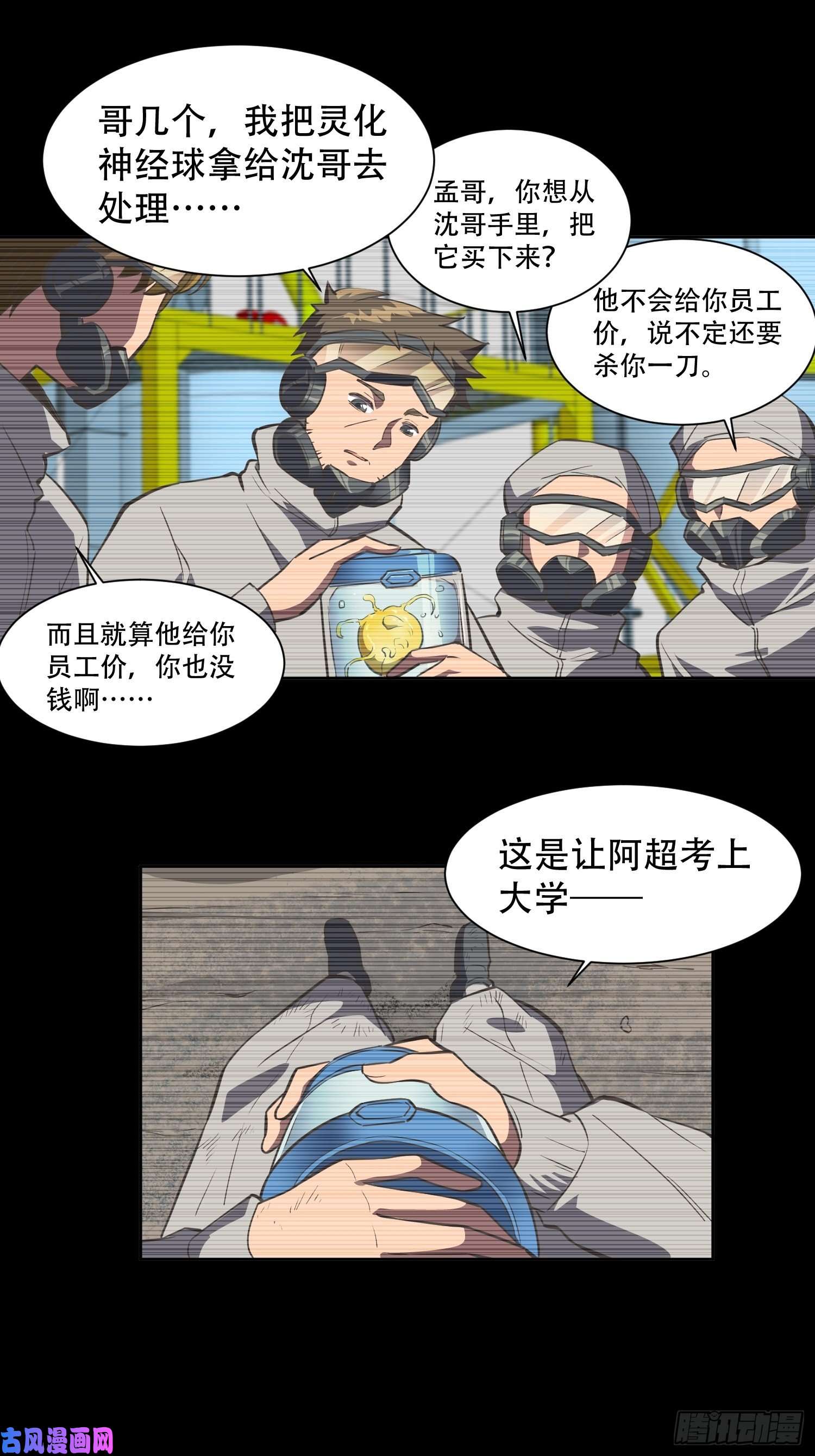 地球人实在太凶猛了第17话 拳打沈荣发
