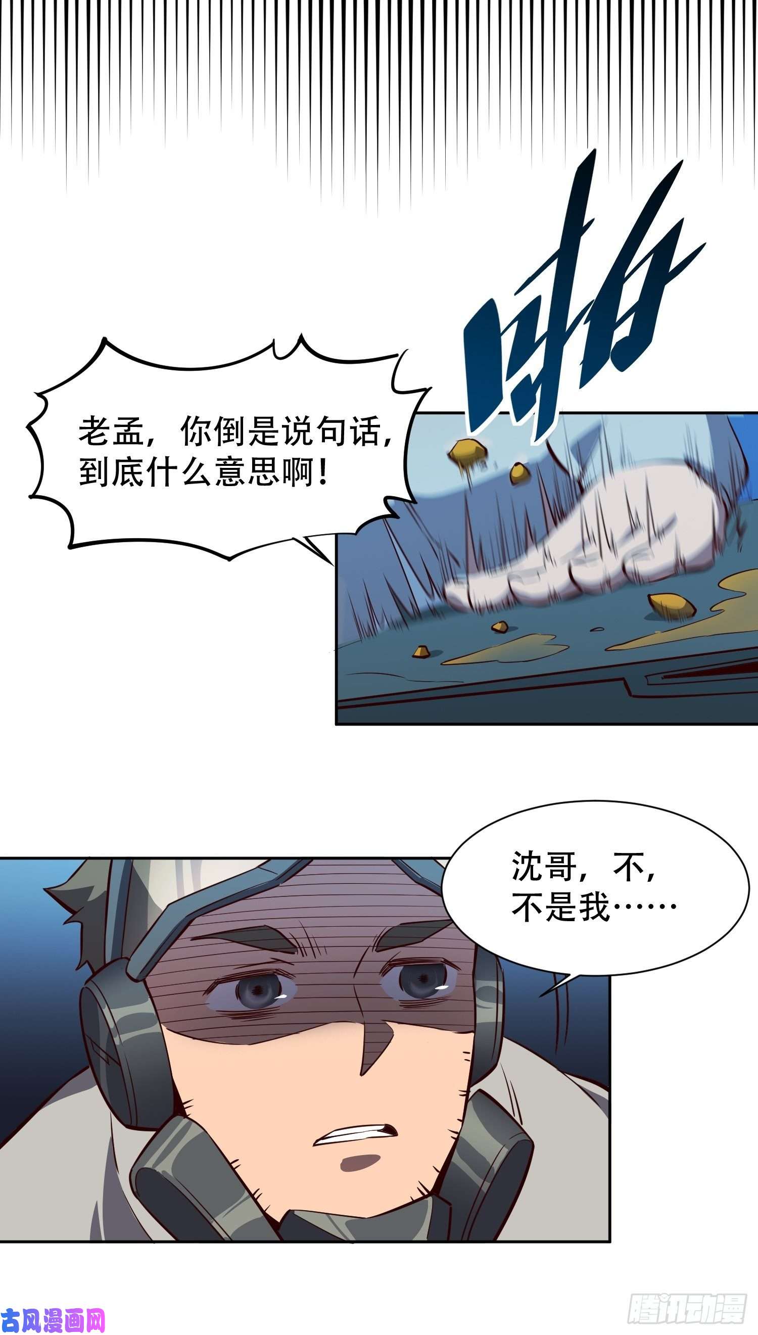 地球人实在太凶猛了第17话 拳打沈荣发