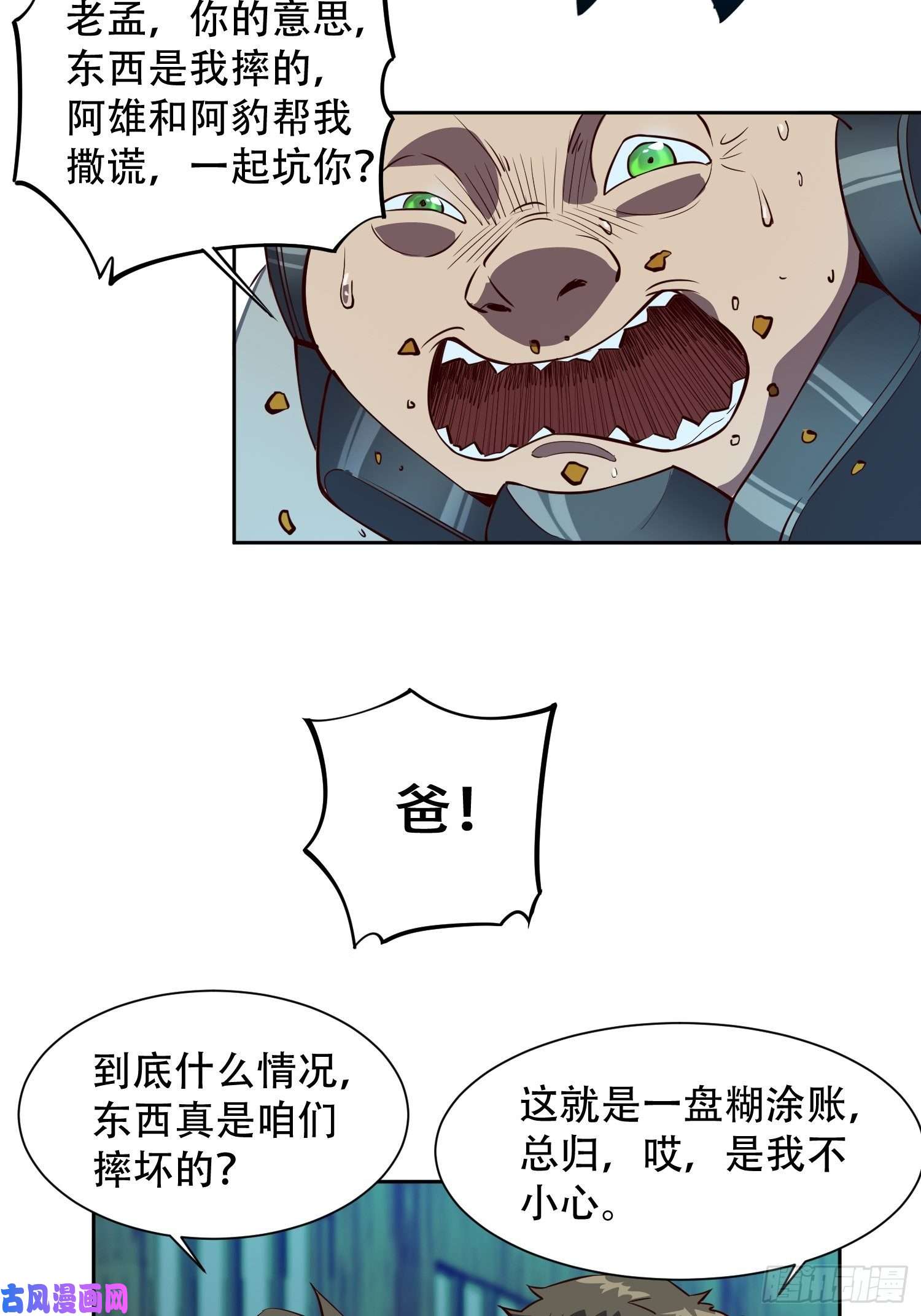 地球人实在太凶猛了第17话 拳打沈荣发