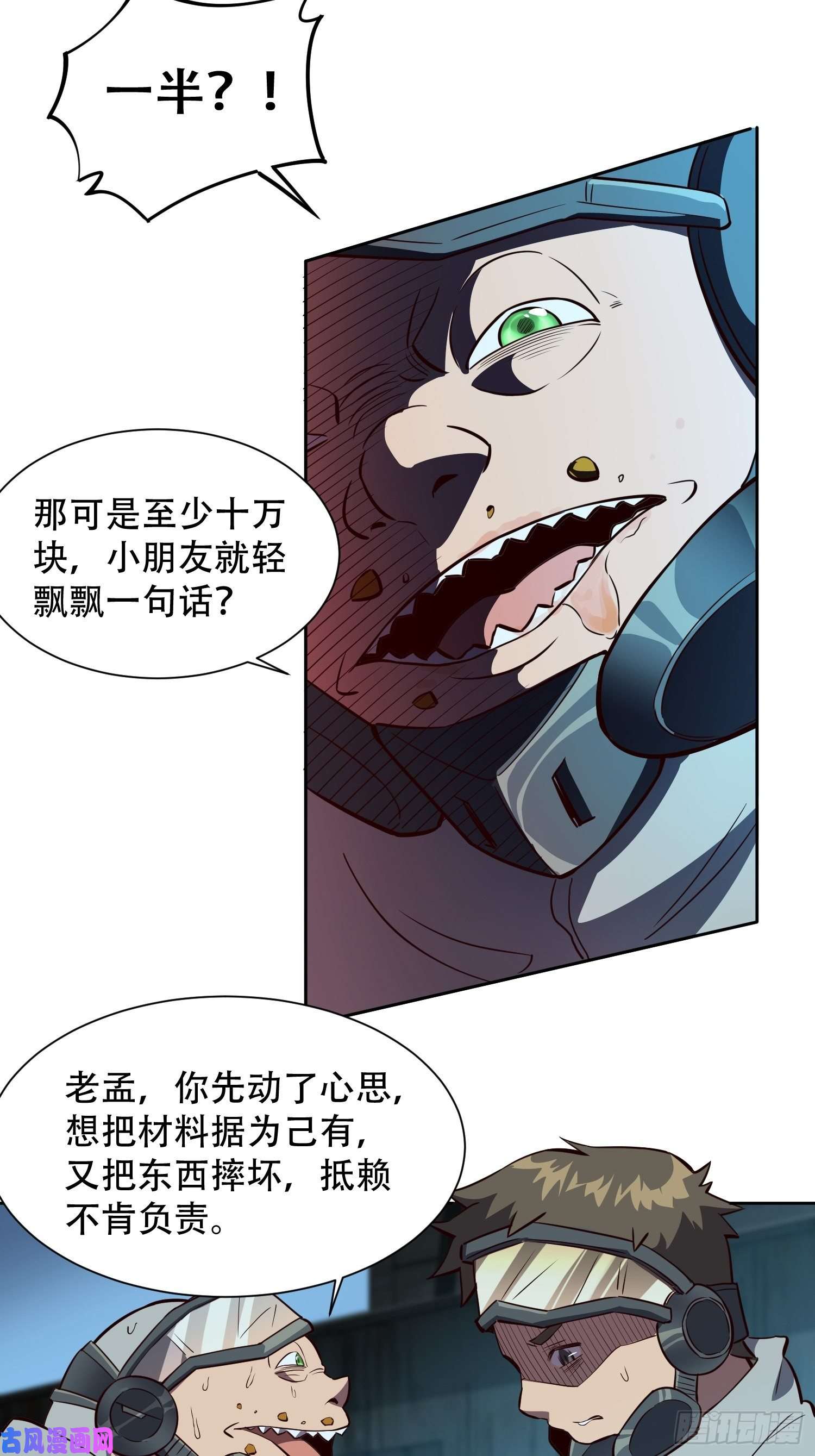 地球人实在太凶猛了第17话 拳打沈荣发