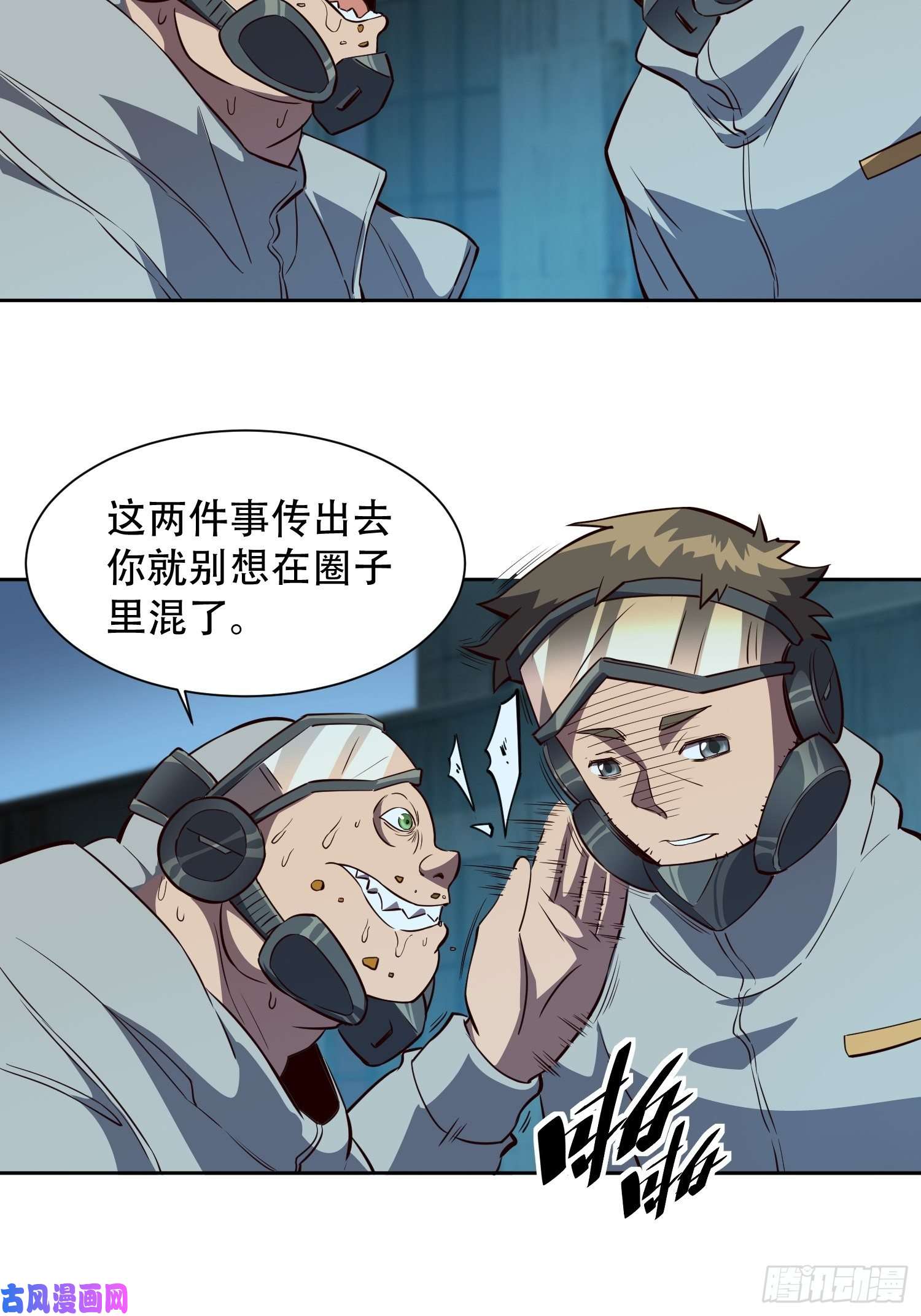 地球人实在太凶猛了第17话 拳打沈荣发