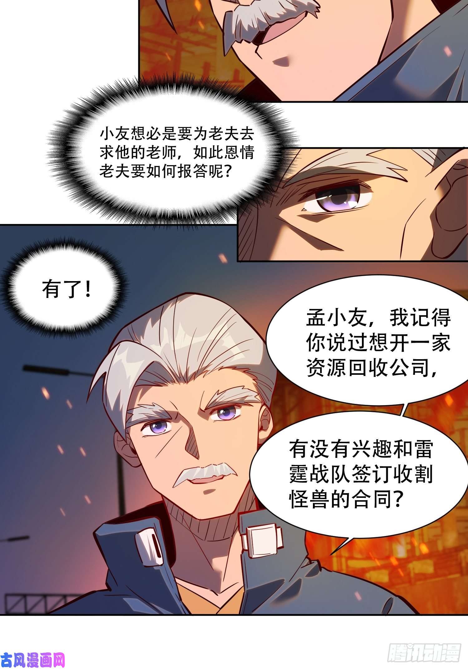 地球人实在太凶猛了第17话 拳打沈荣发
