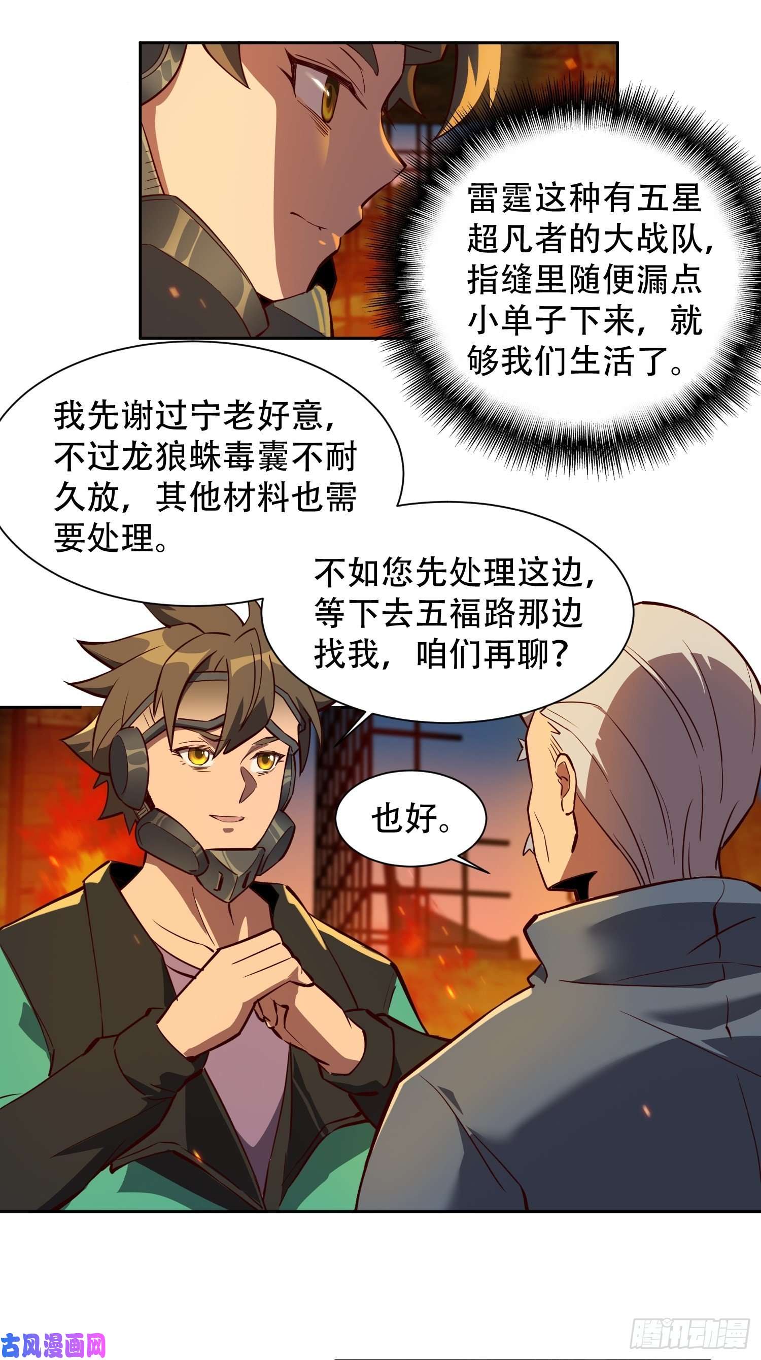 地球人实在太凶猛了第17话 拳打沈荣发
