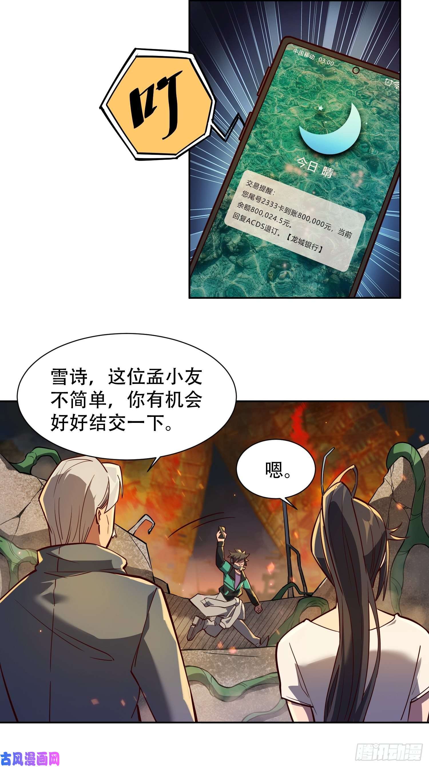 地球人实在太凶猛了第17话 拳打沈荣发