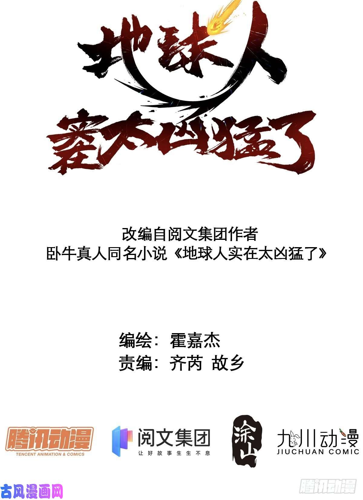 地球人实在太凶猛了第23话 这就是青春啊！