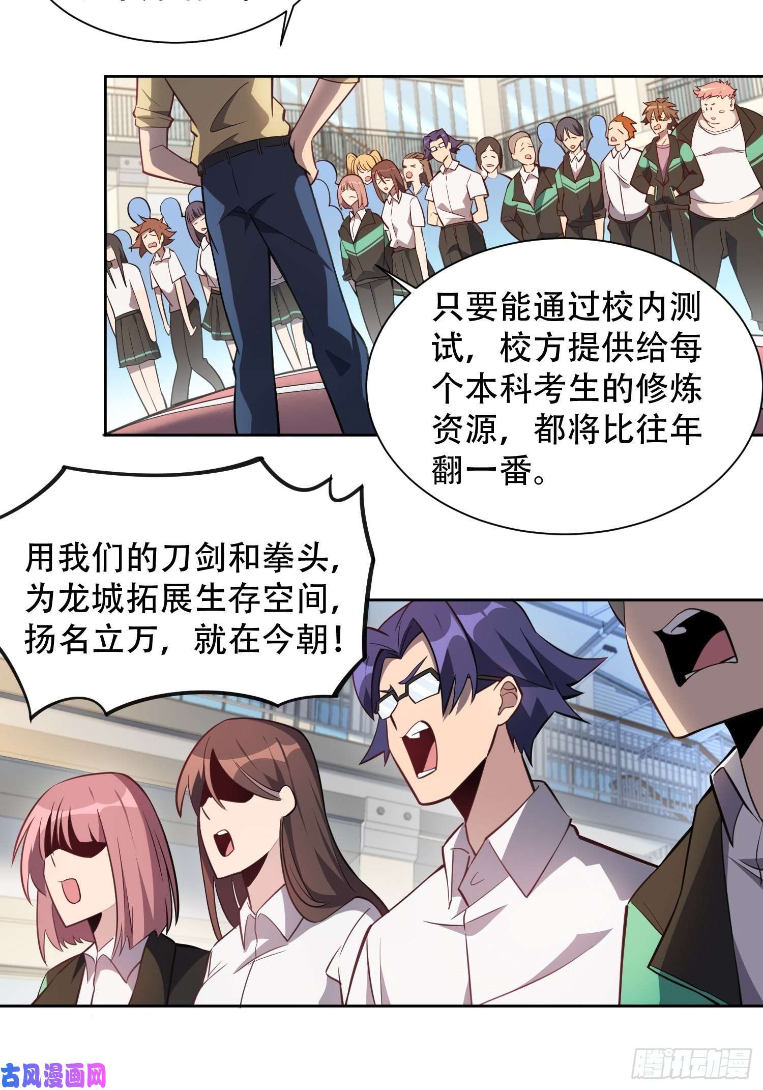 地球人实在太凶猛了第23话 这就是青春啊！