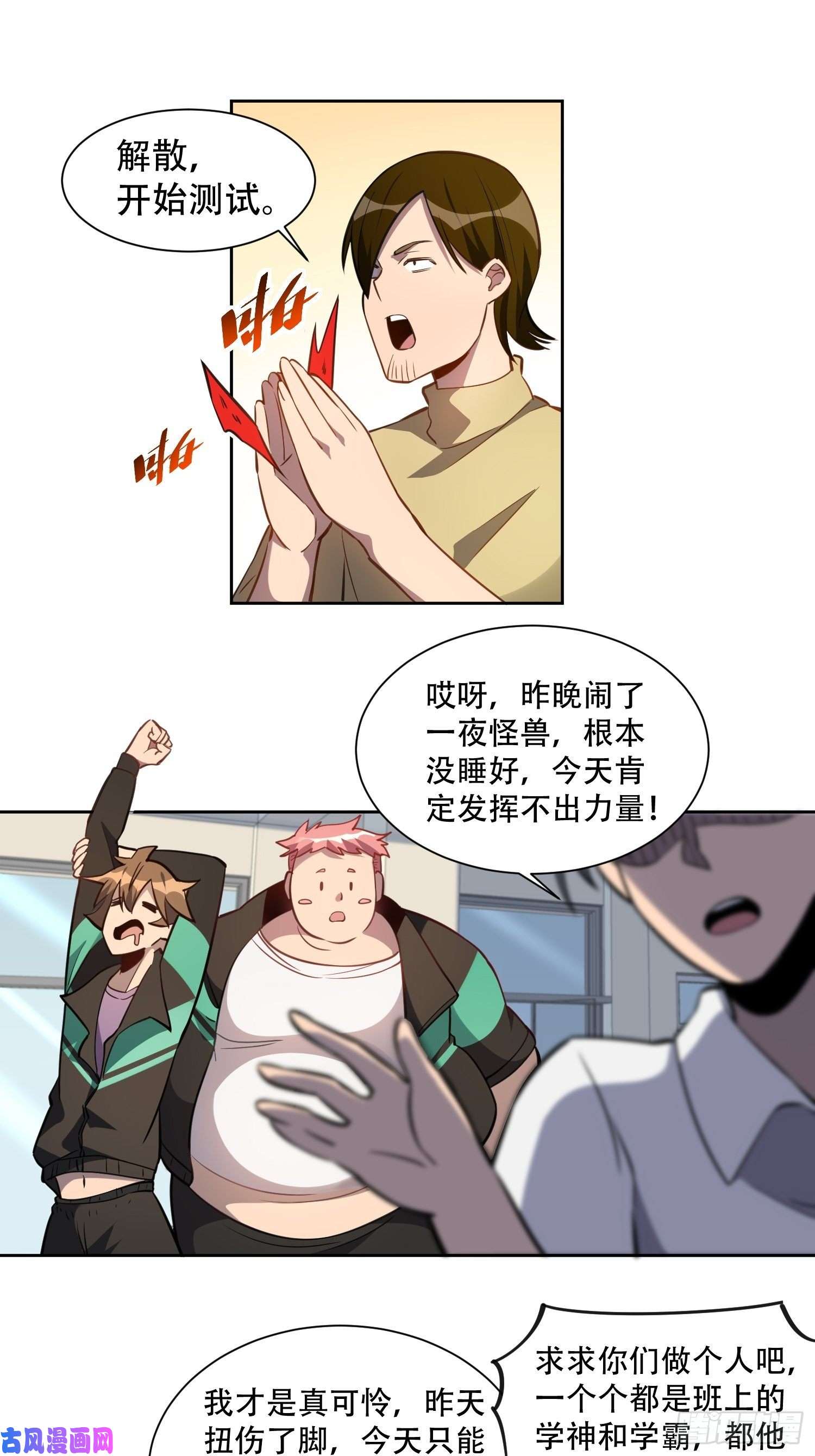 地球人实在太凶猛了第23话 这就是青春啊！