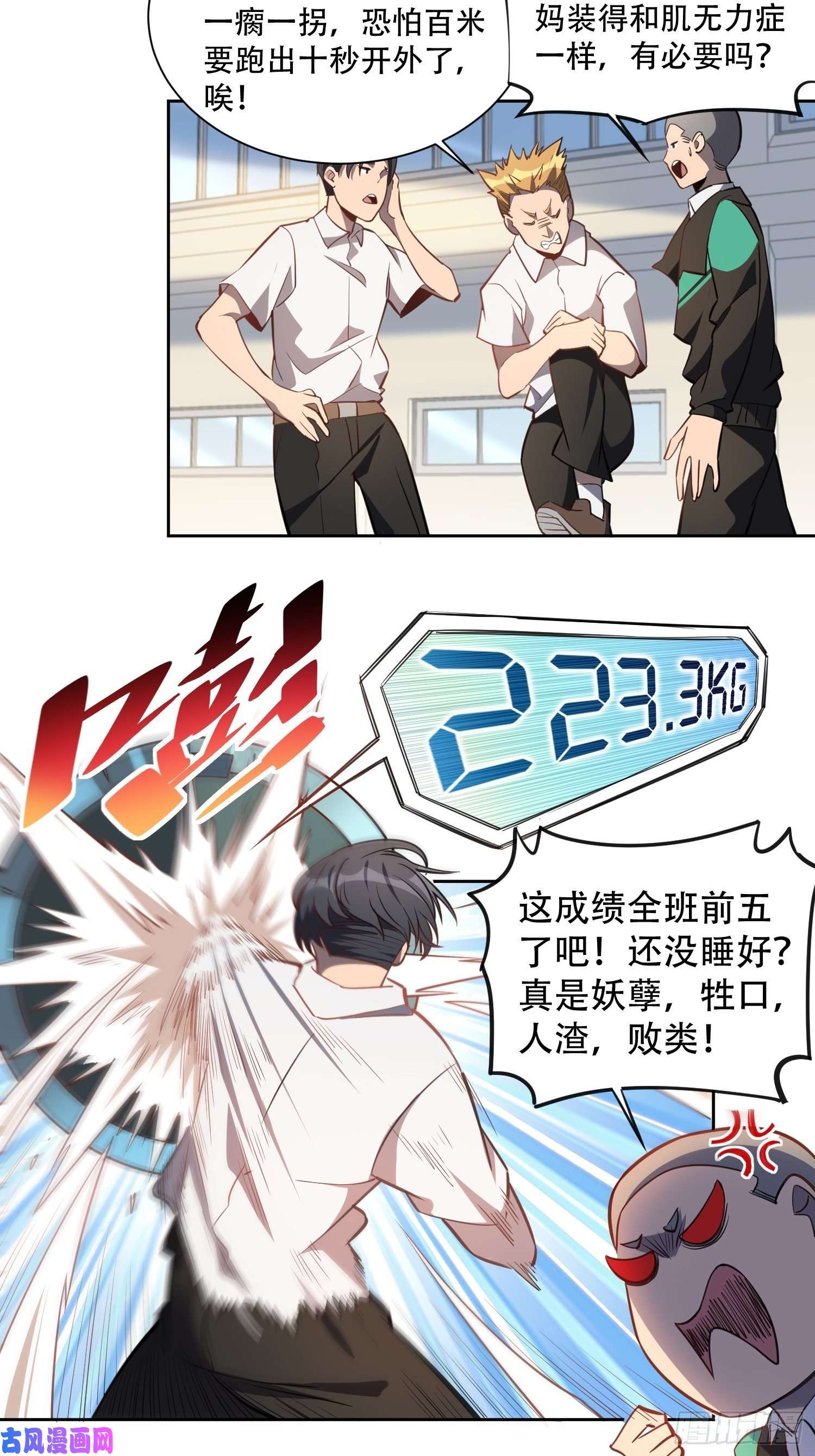 地球人实在太凶猛了第23话 这就是青春啊！