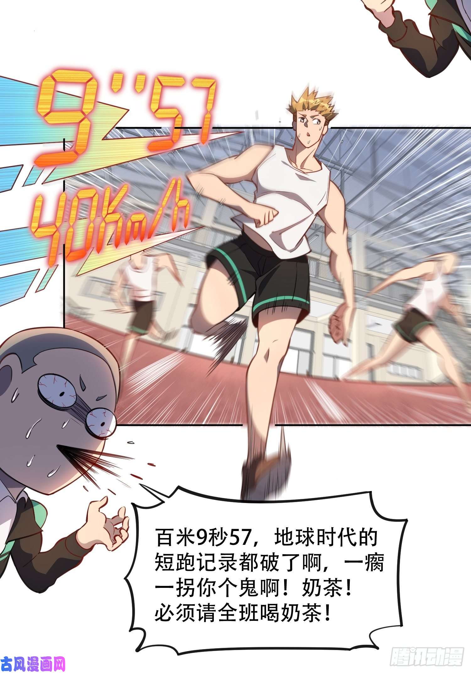 地球人实在太凶猛了第23话 这就是青春啊！